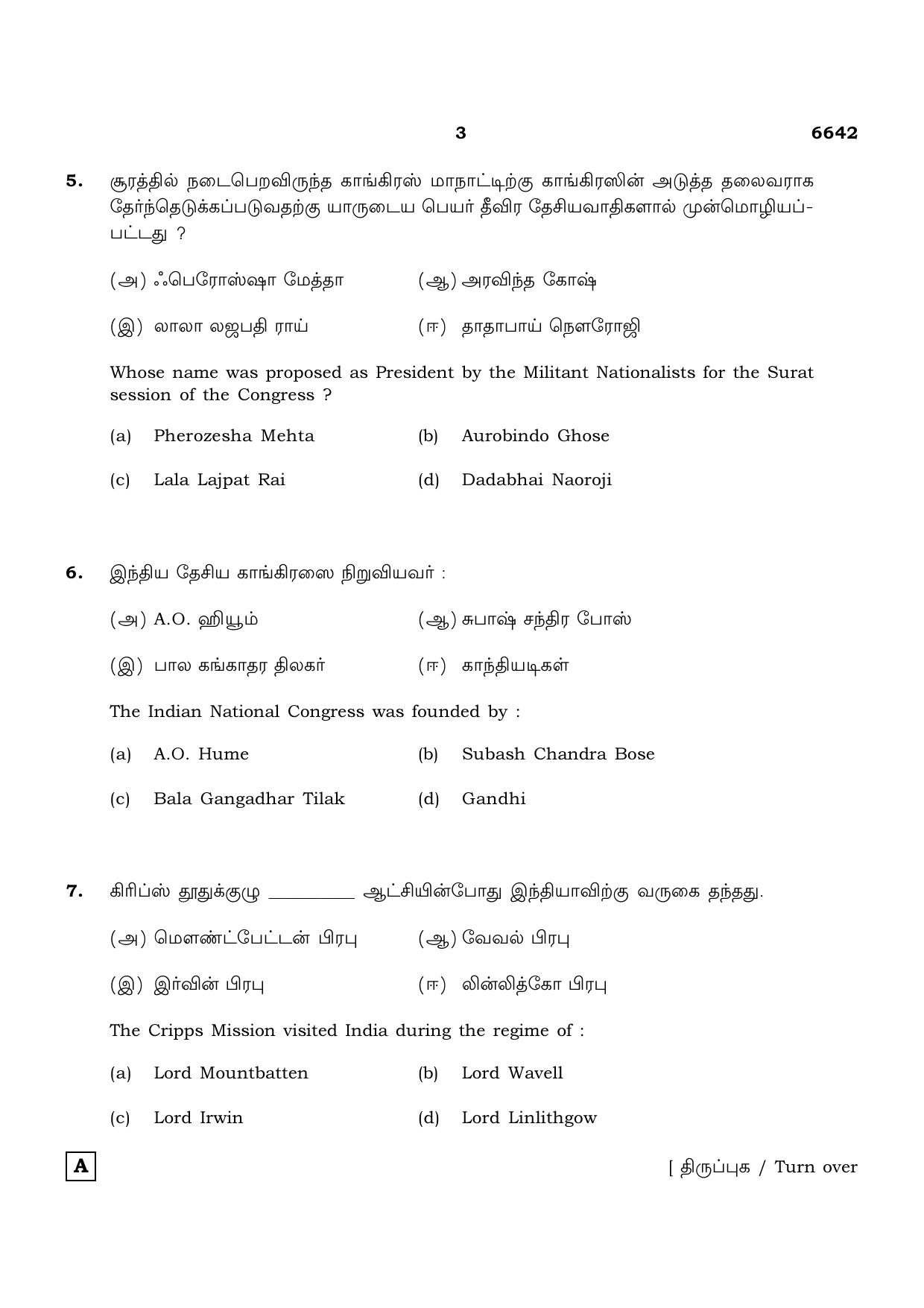 TN Class 12 2023 Question Papers (All Subjects) - Page 91