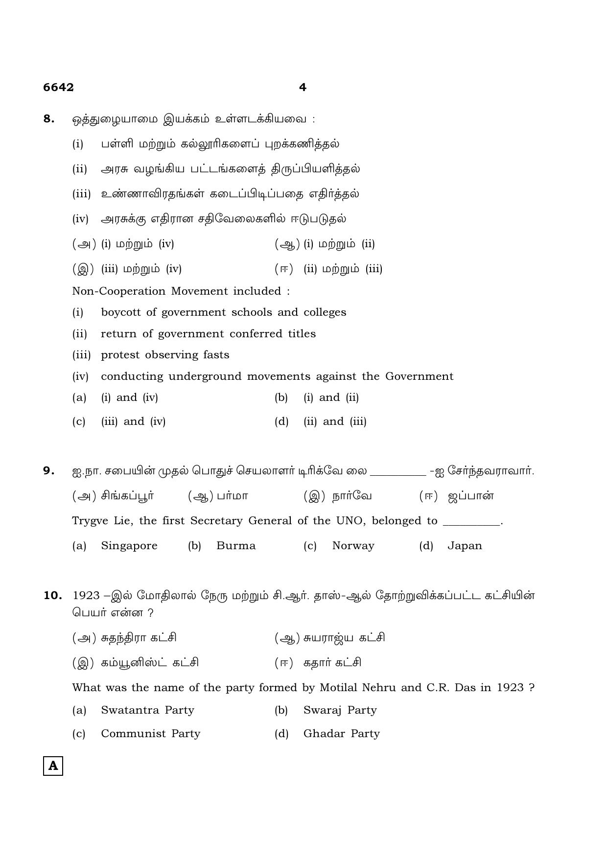 TN Class 12 2023 Question Papers (All Subjects) - Page 92