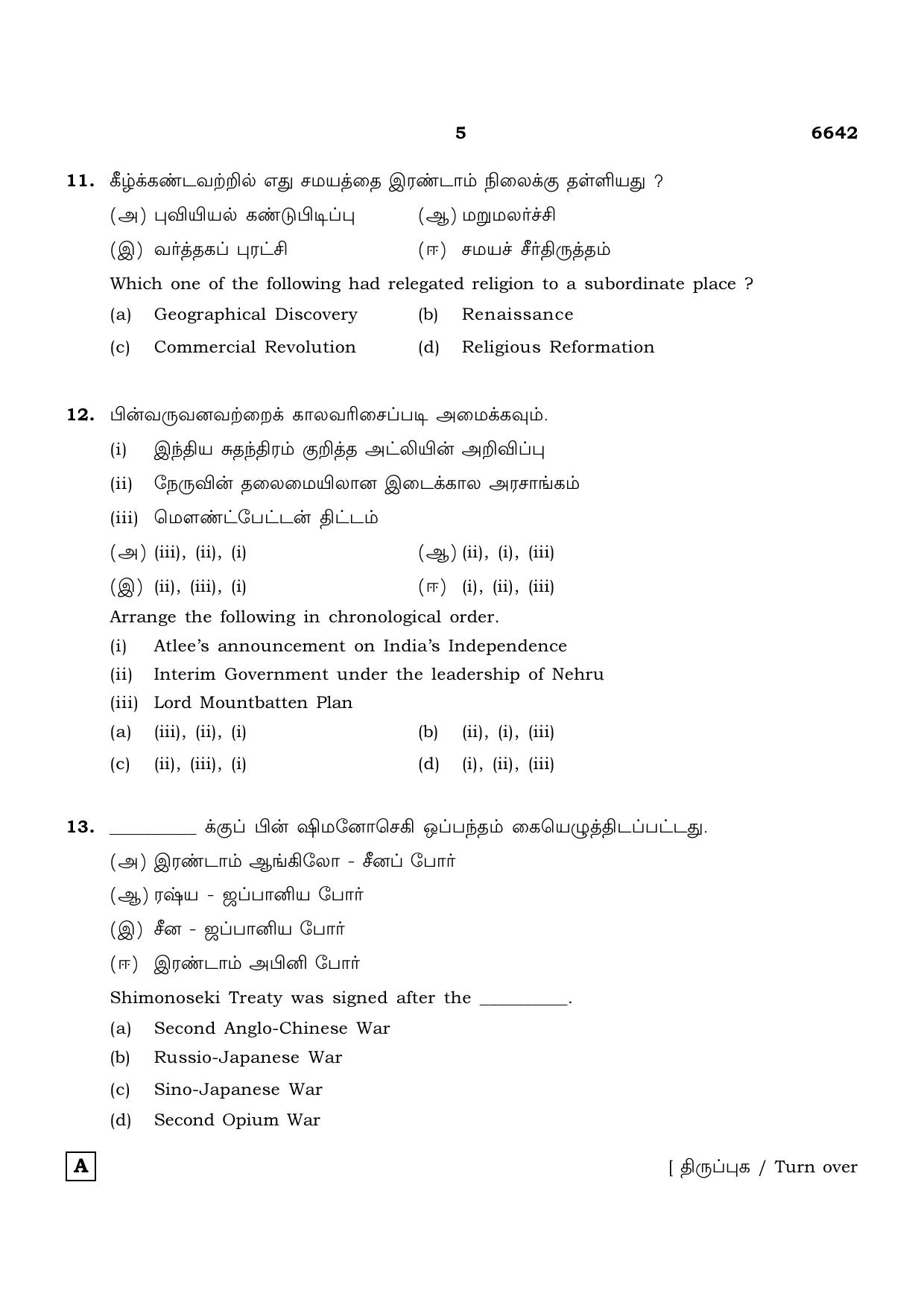 TN Class 12 2023 Question Papers (All Subjects) - Page 93