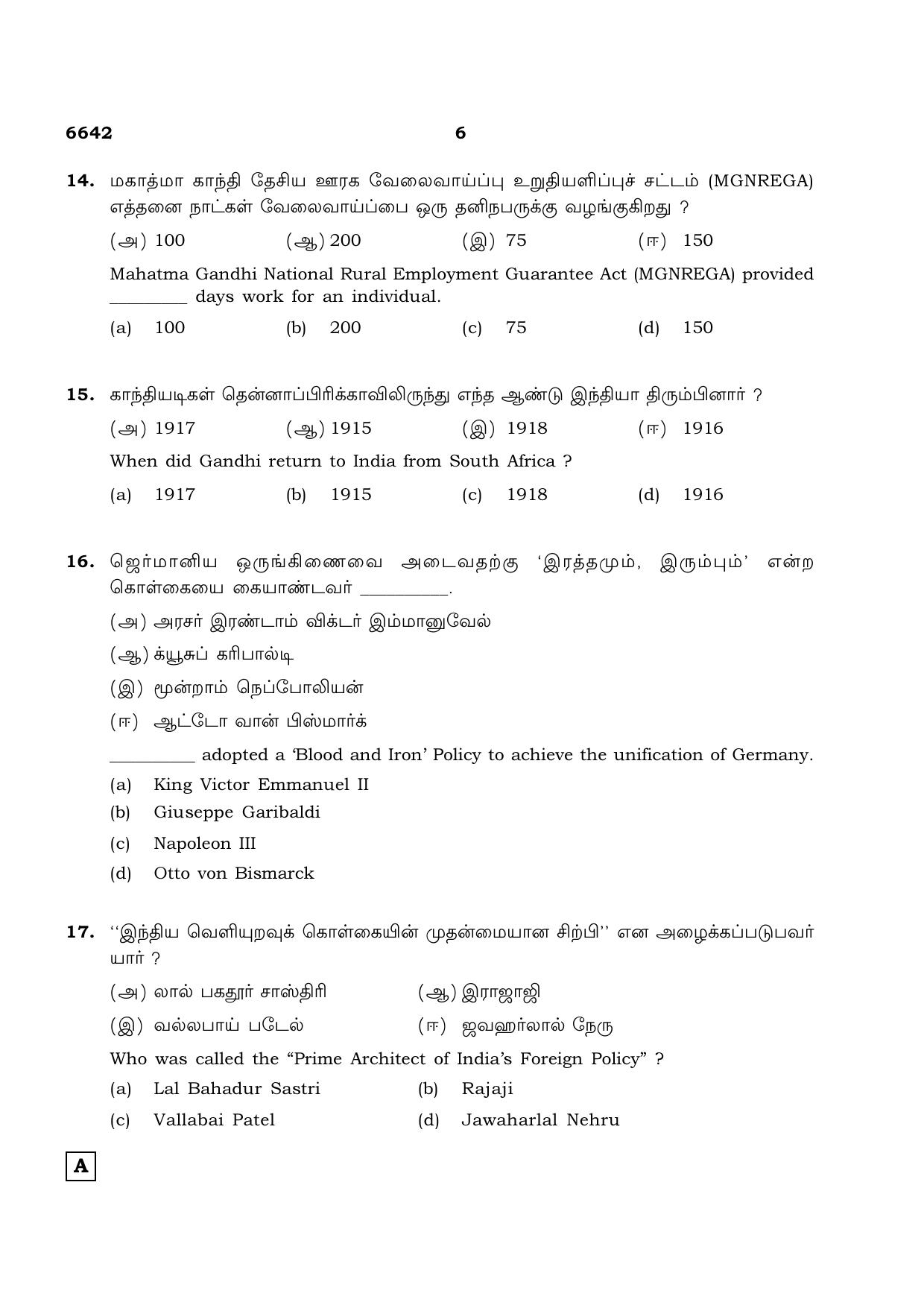 TN Class 12 2023 Question Papers (All Subjects) - Page 94