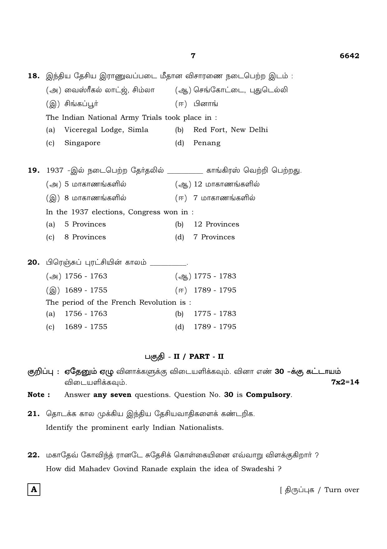 TN Class 12 2023 Question Papers (All Subjects) - Page 95
