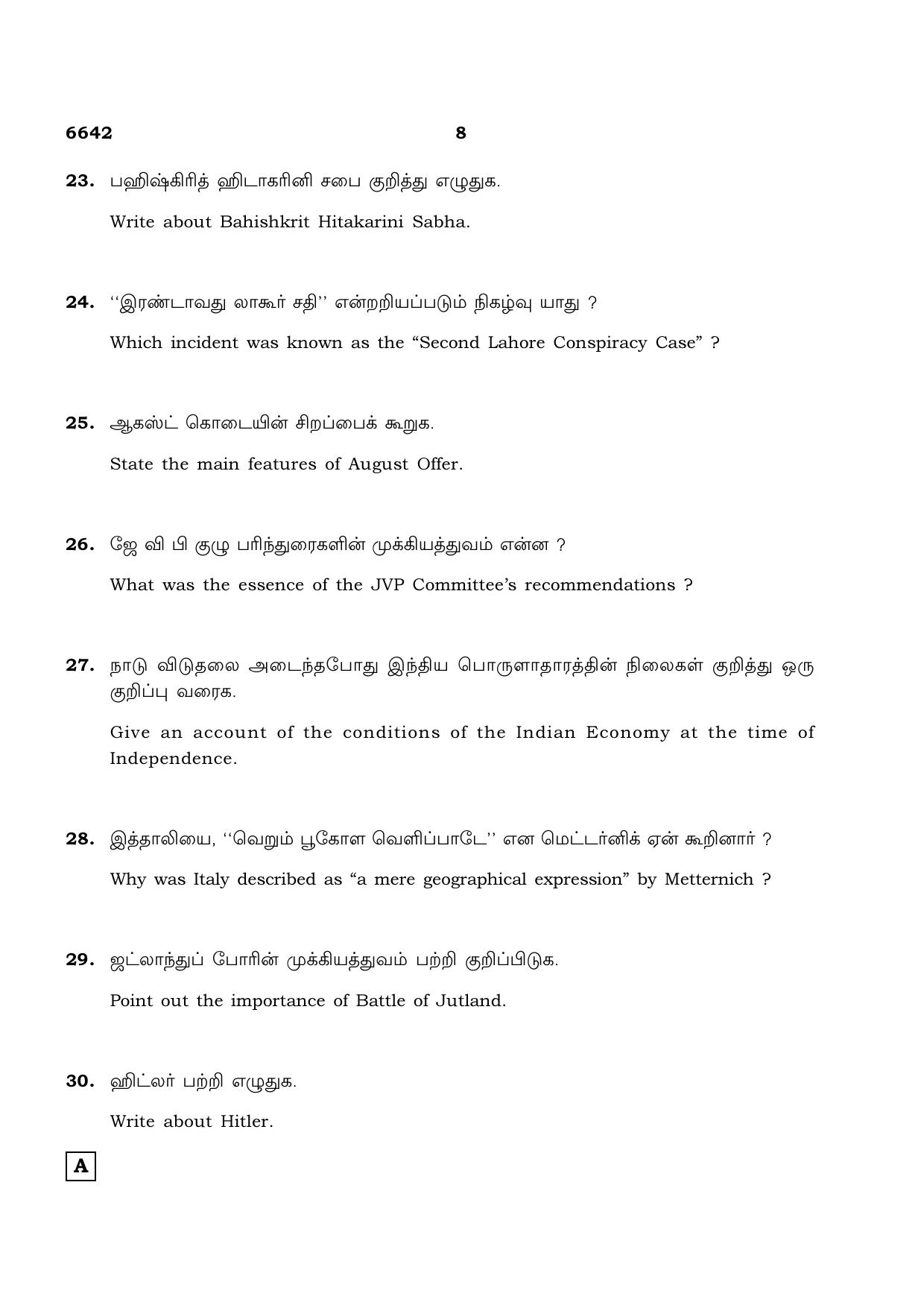 TN Class 12 2023 Question Papers (All Subjects) - Page 96
