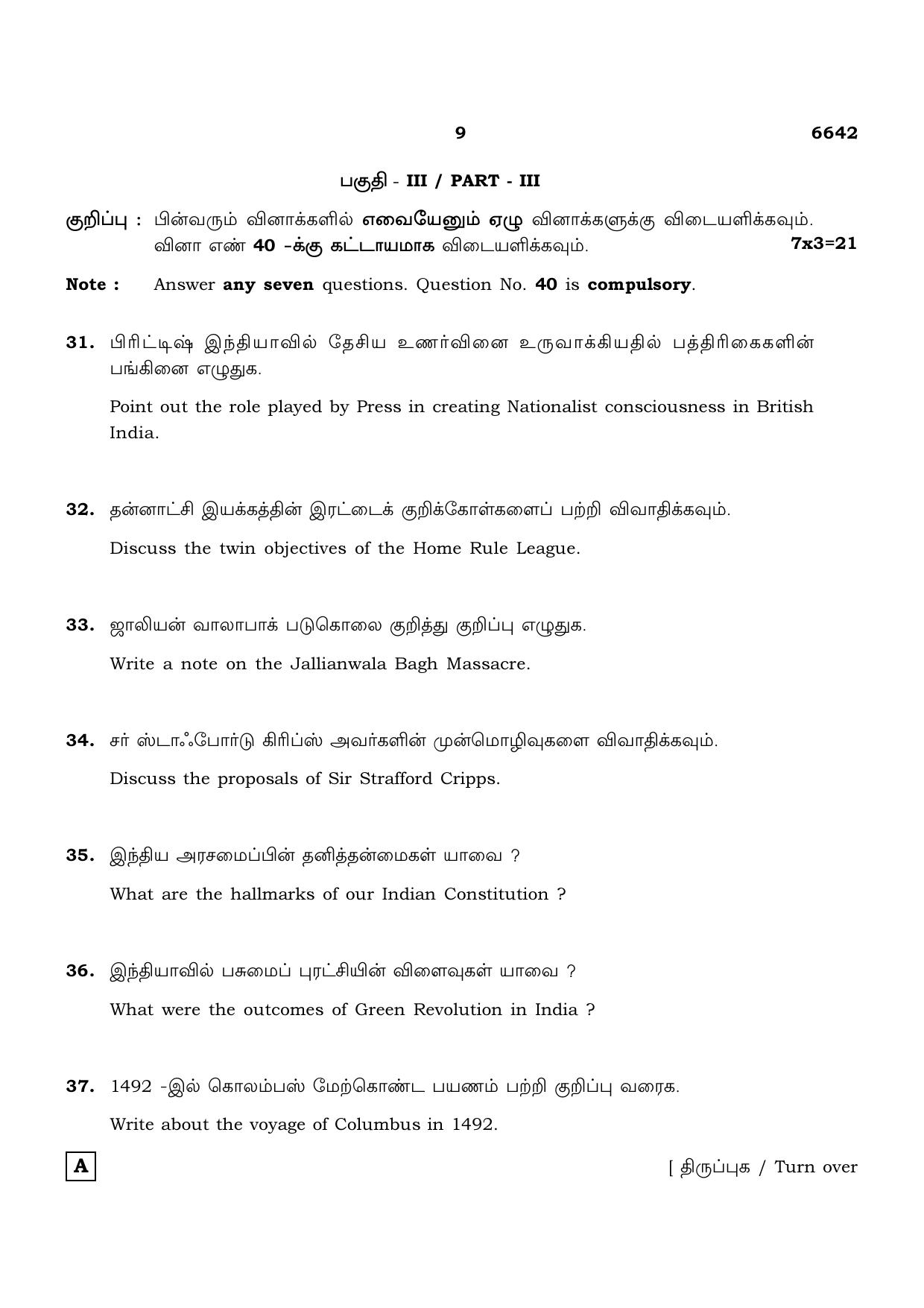 TN Class 12 2023 Question Papers (All Subjects) - Page 97