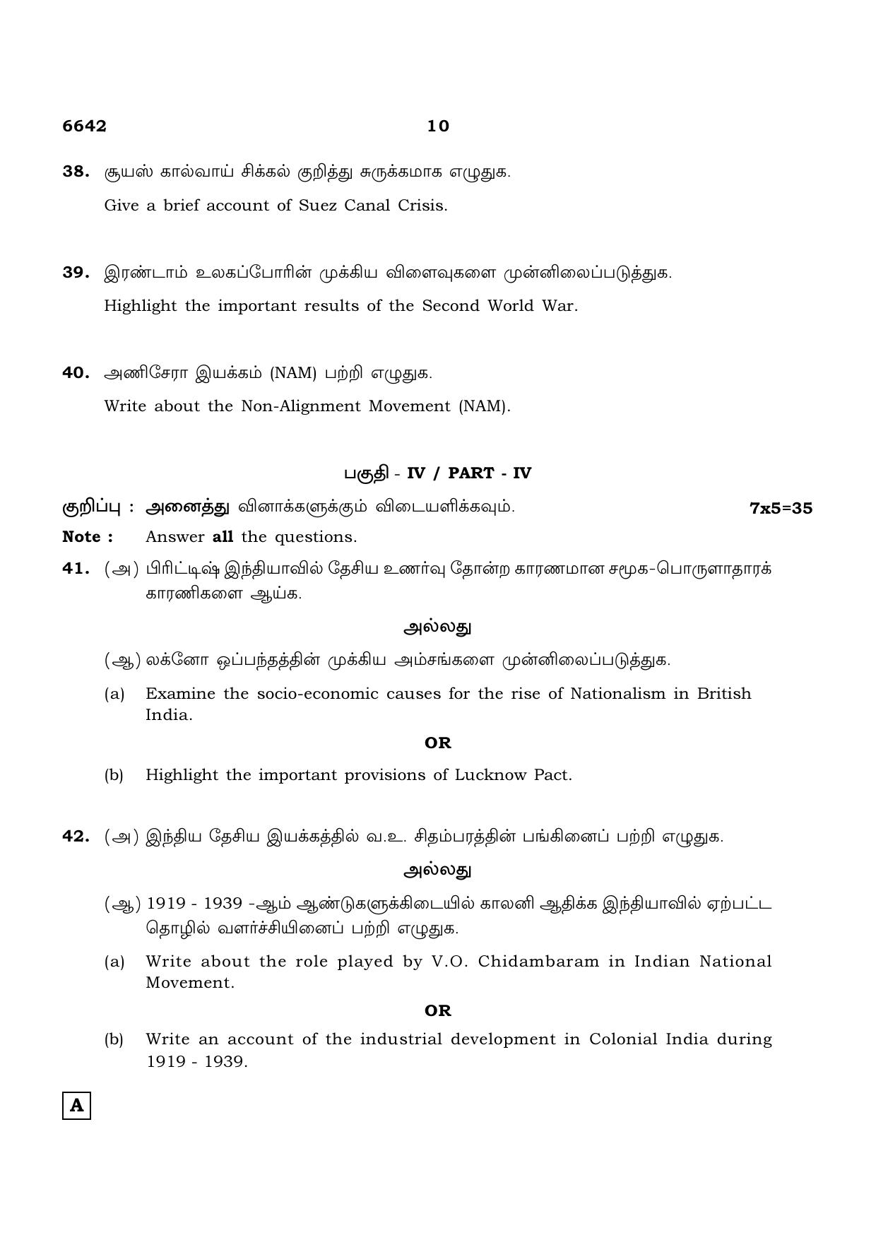 TN Class 12 2023 Question Papers (All Subjects) - Page 98
