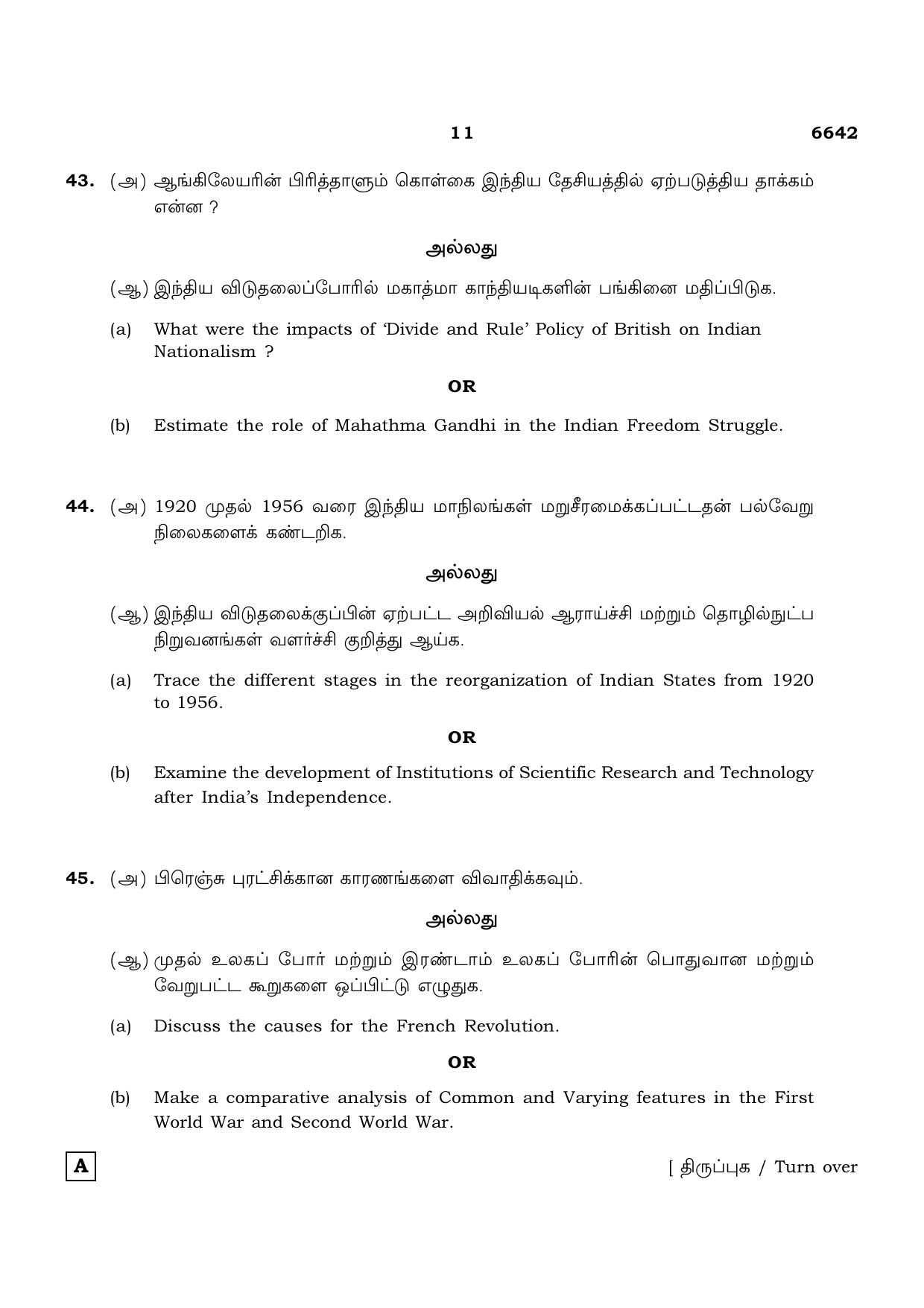 TN Class 12 2023 Question Papers (All Subjects) - Page 99