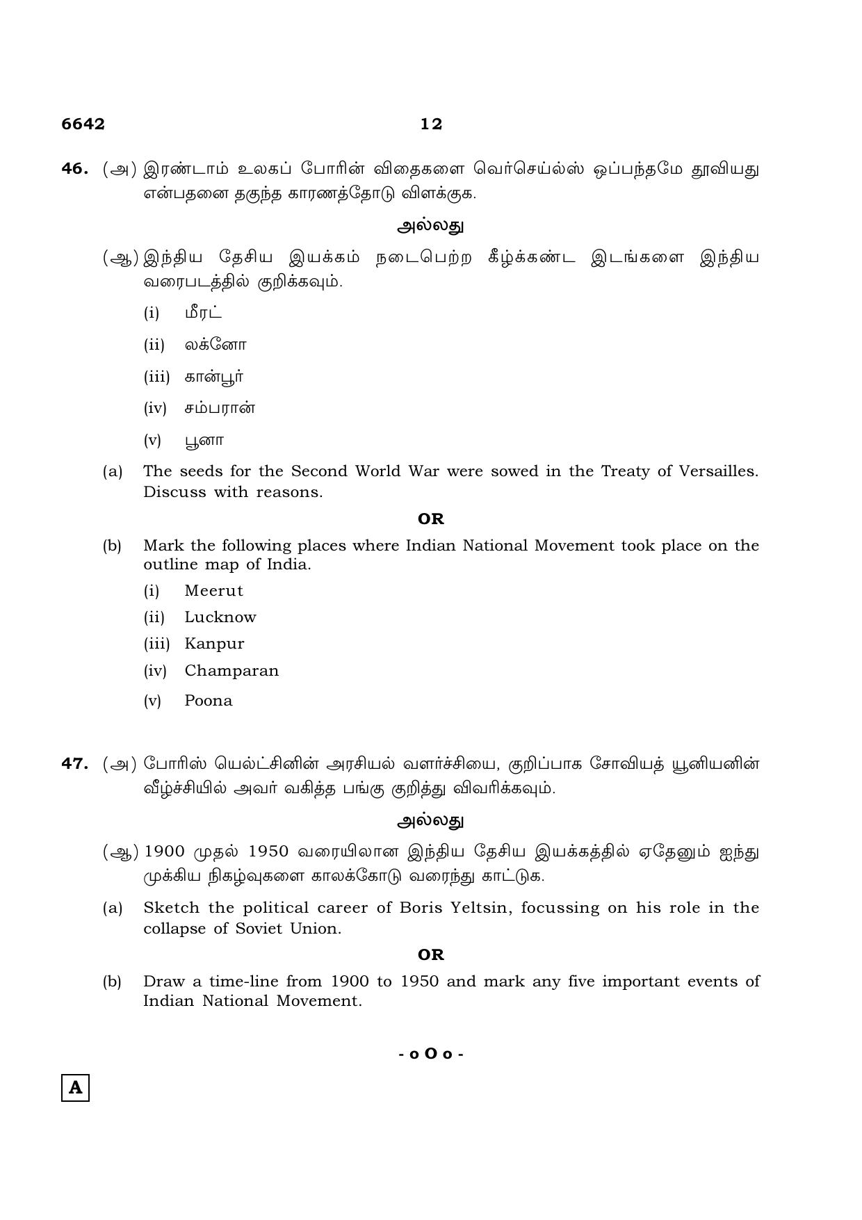 TN Class 12 2023 Question Papers (All Subjects) - Page 100