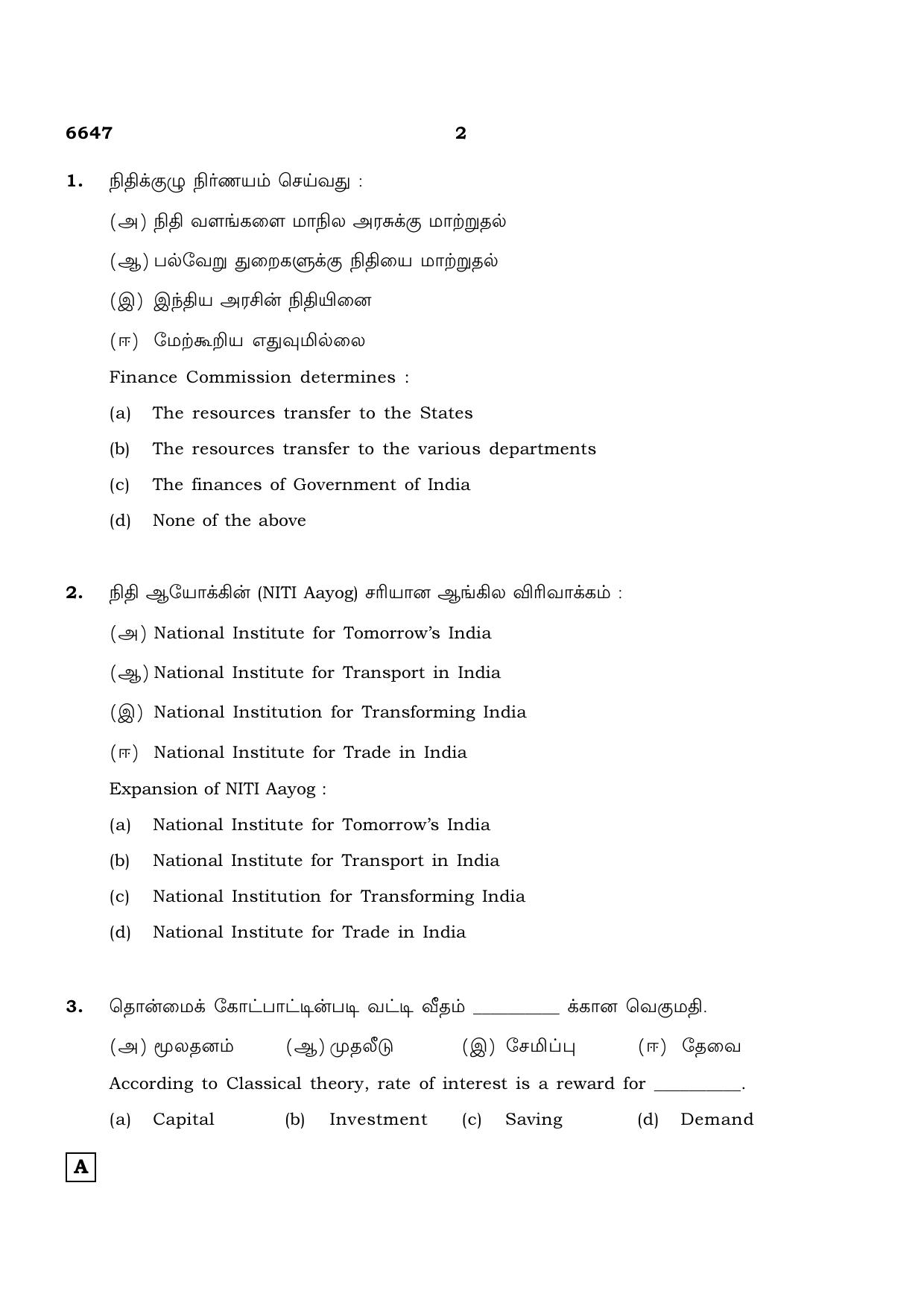 TN Class 12 2023 Question Papers (All Subjects) - Page 102