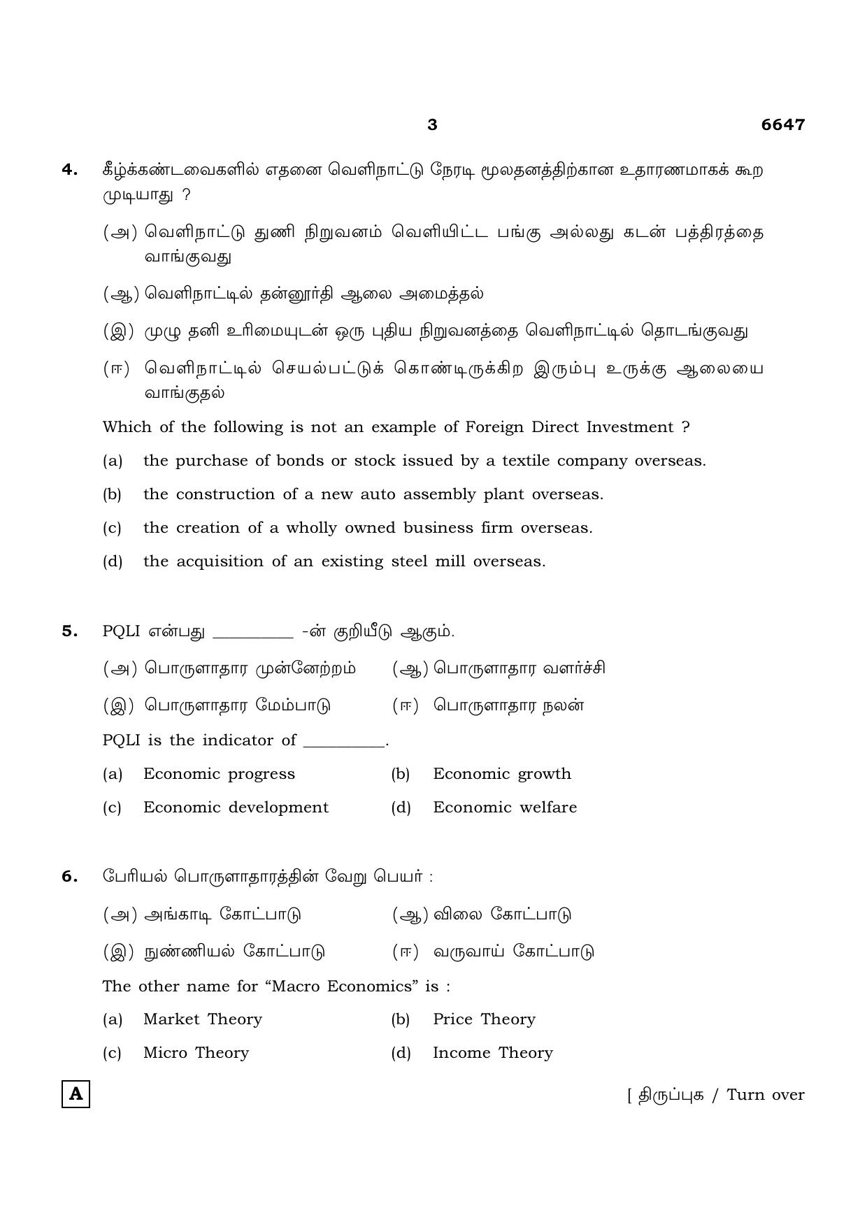 TN Class 12 2023 Question Papers (All Subjects) - Page 103