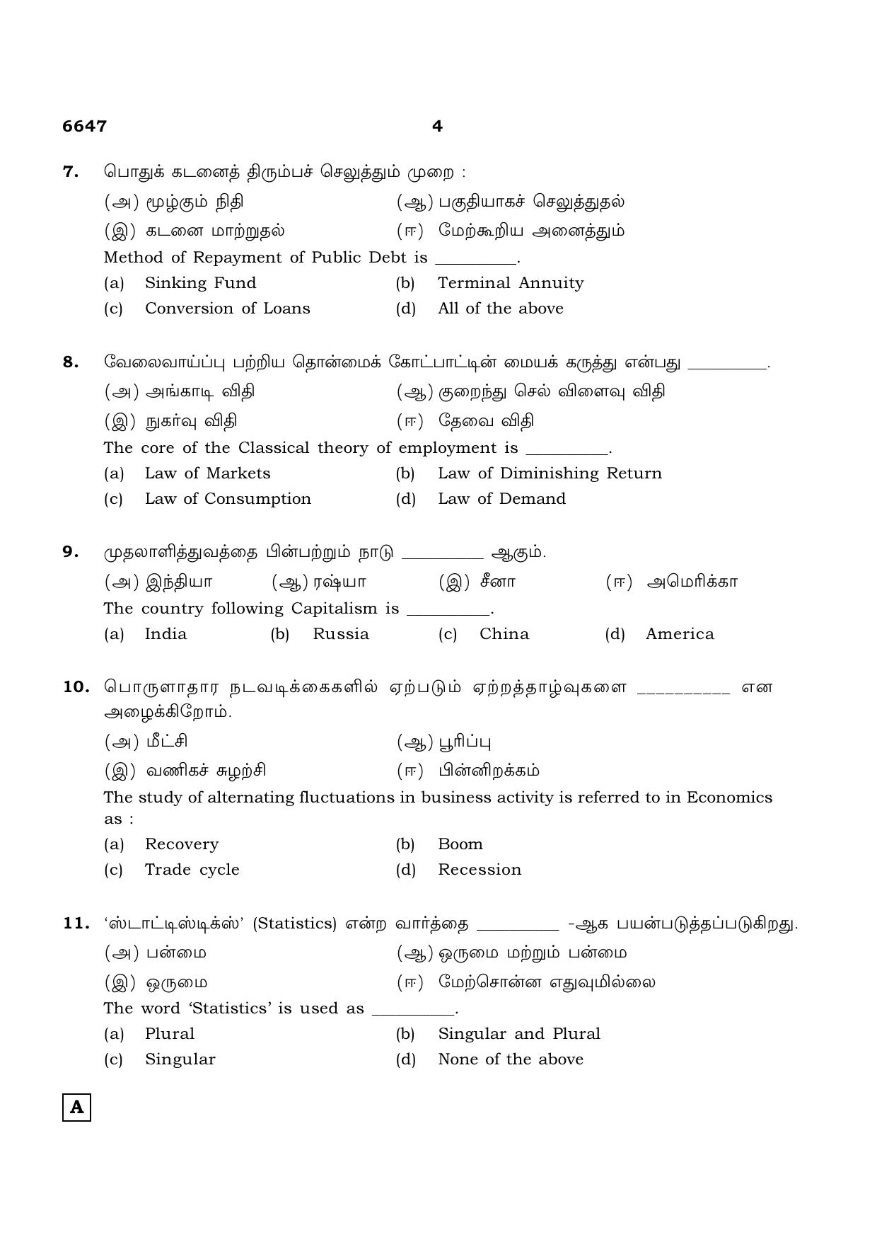 TN Class 12 2023 Question Papers (All Subjects) - Page 104