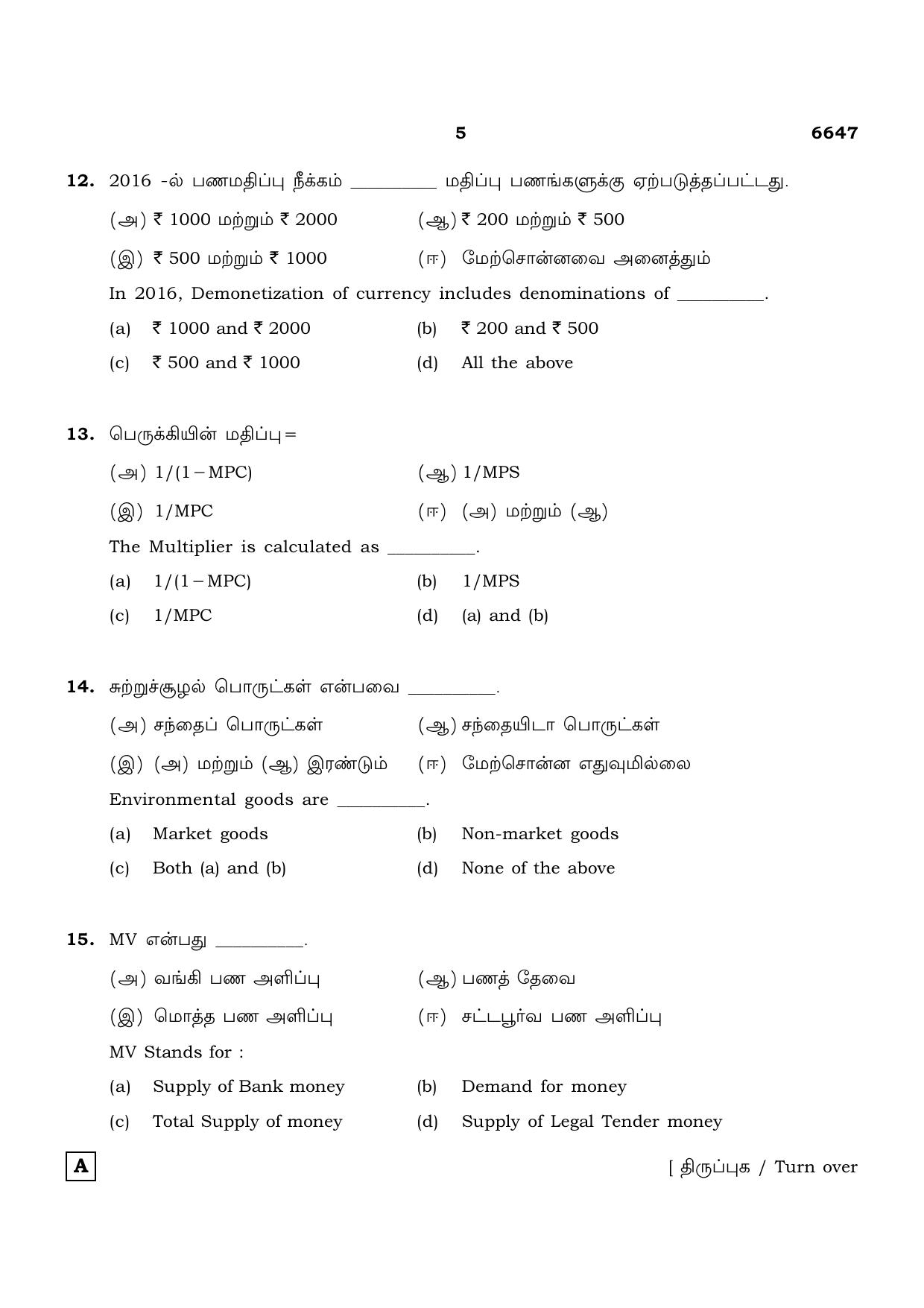 TN Class 12 2023 Question Papers (All Subjects) - Page 105