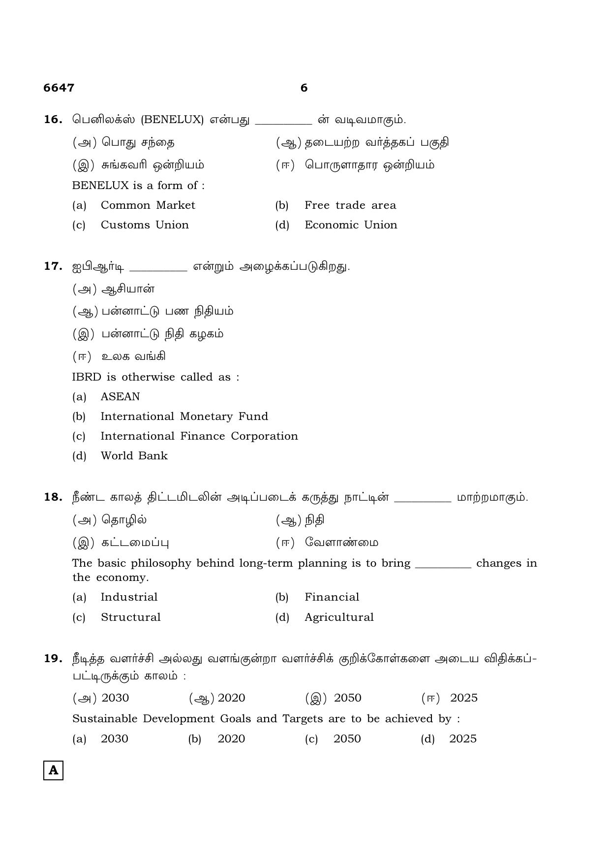 TN Class 12 2023 Question Papers (All Subjects) - Page 106