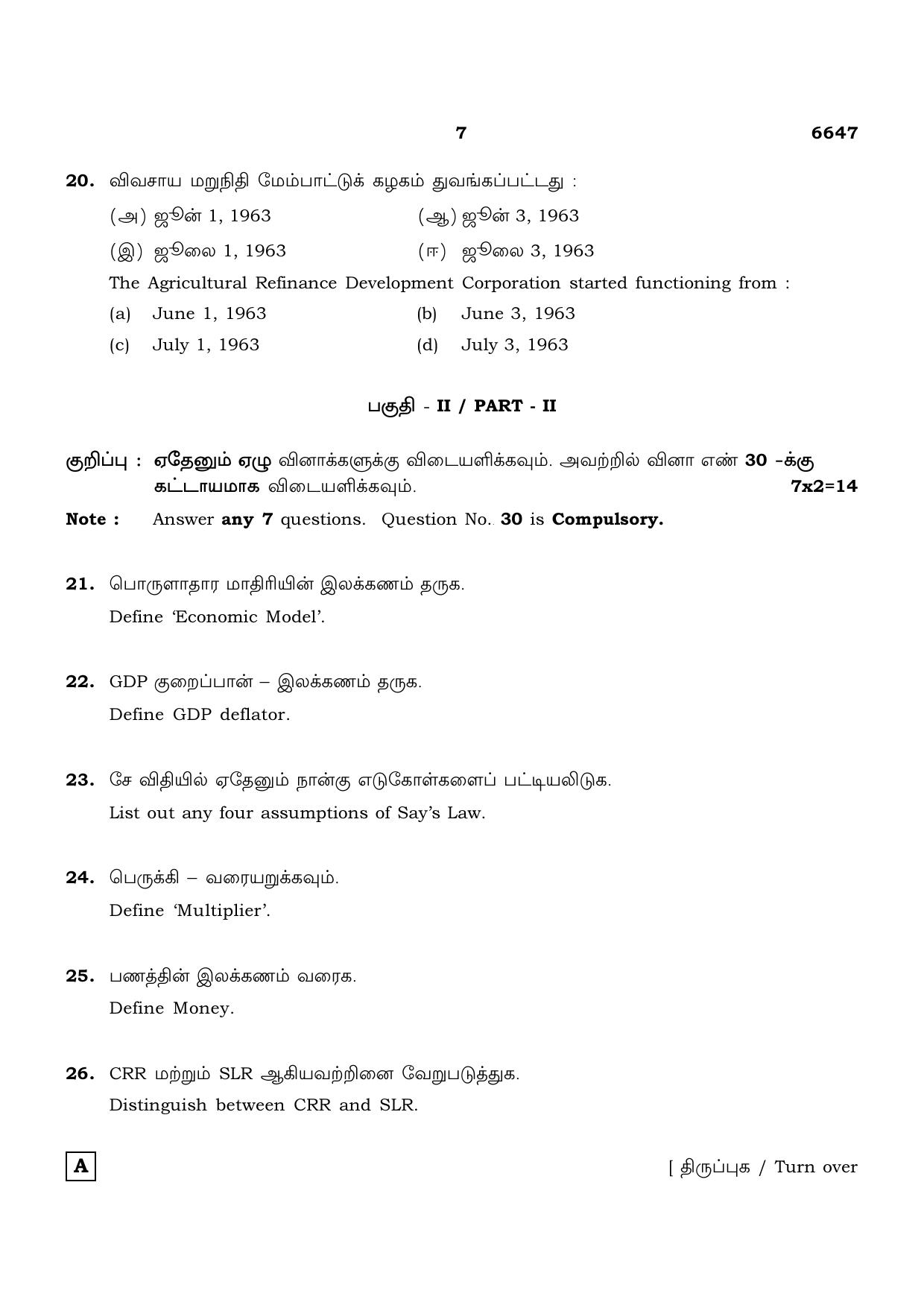 TN Class 12 2023 Question Papers (All Subjects) - Page 107