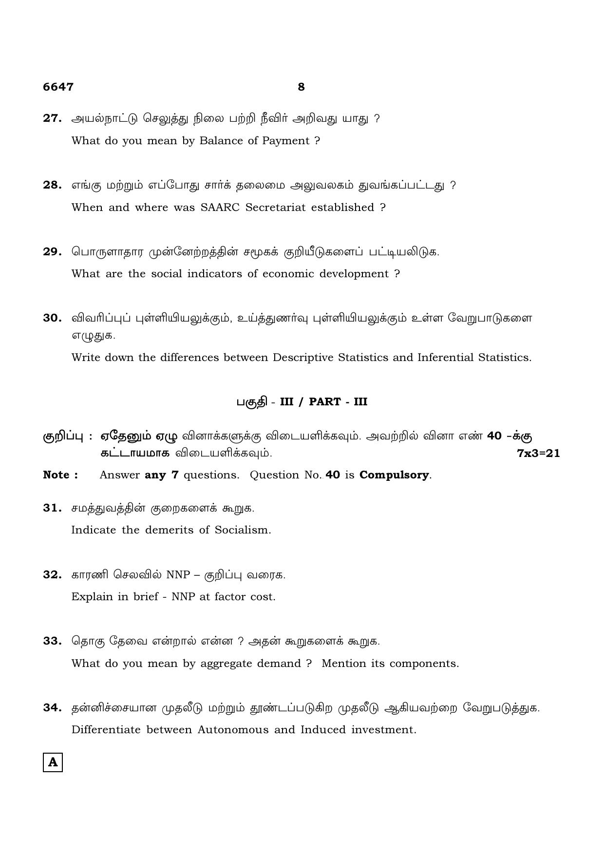 TN Class 12 2023 Question Papers (All Subjects) - Page 108