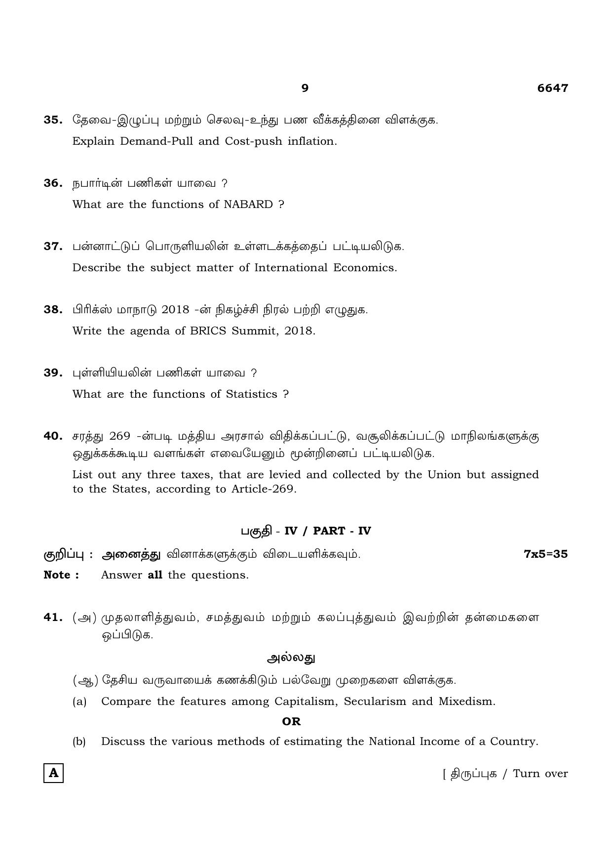 TN Class 12 2023 Question Papers (All Subjects) - Page 109