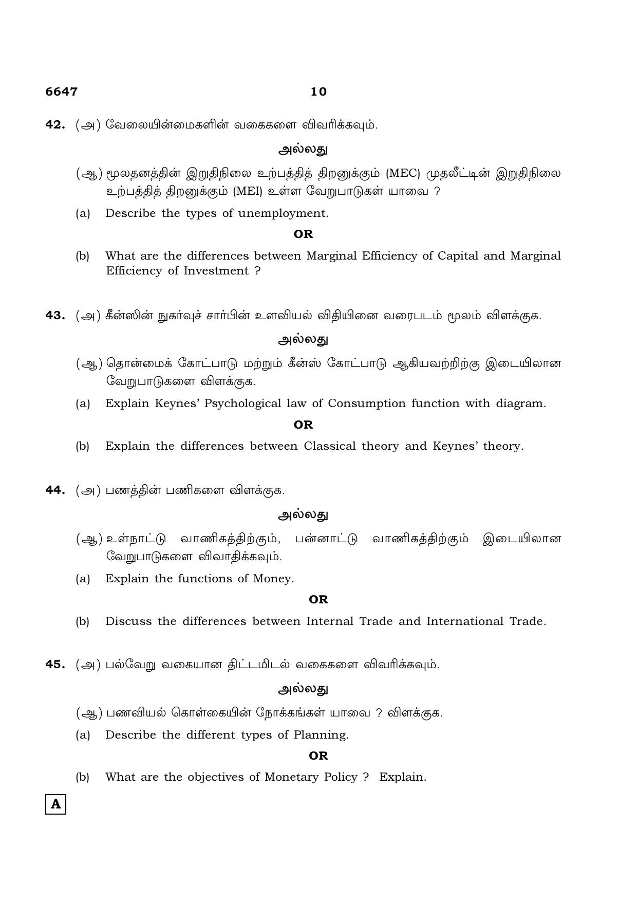 TN Class 12 2023 Question Papers (All Subjects) - Page 110