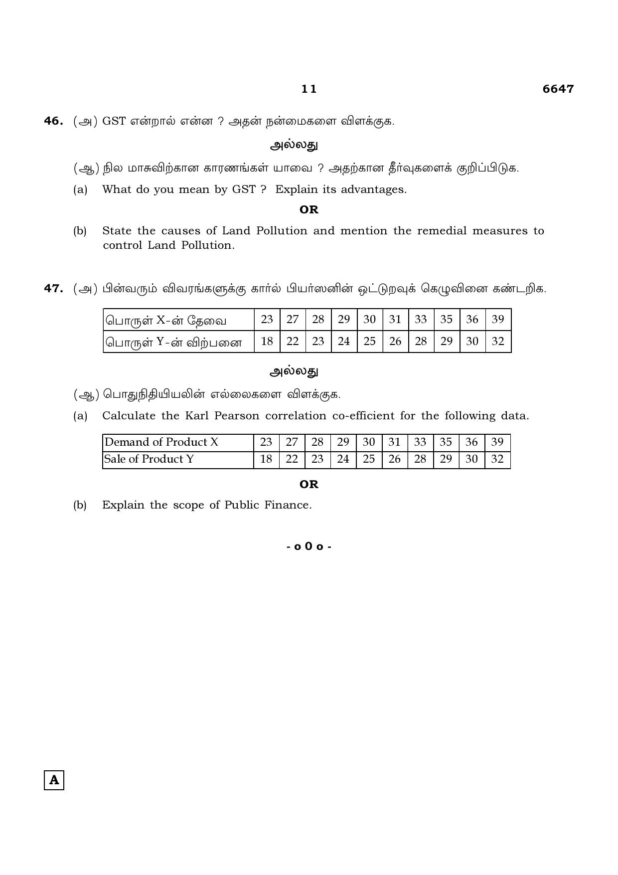 TN Class 12 2023 Question Papers (All Subjects) - Page 111