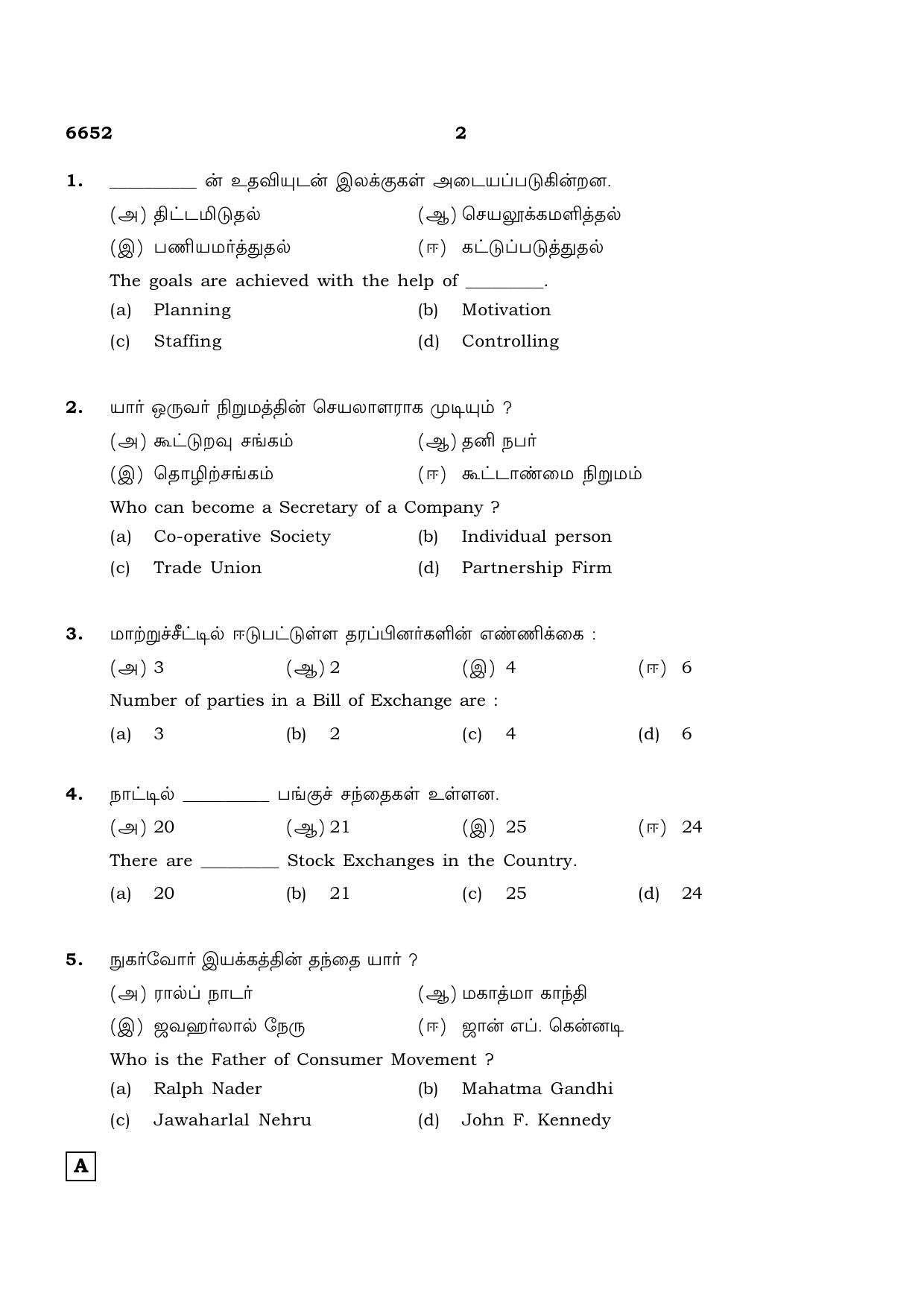 TN Class 12 2023 Question Papers (All Subjects) - Page 114
