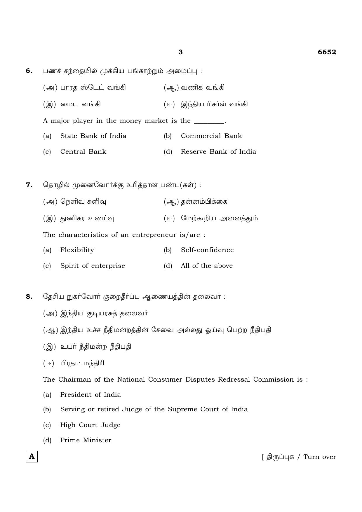 TN Class 12 2023 Question Papers (All Subjects) - Page 115