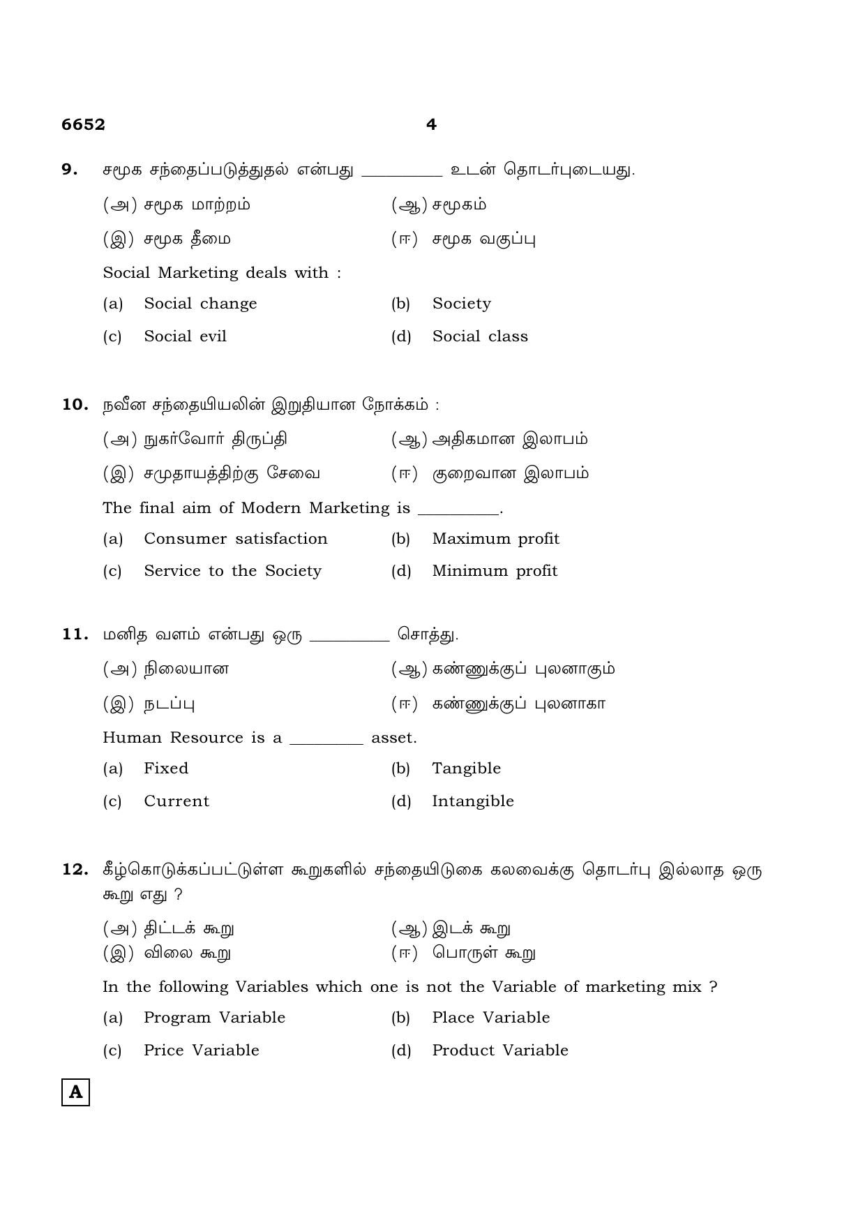 TN Class 12 2023 Question Papers (All Subjects) - Page 116