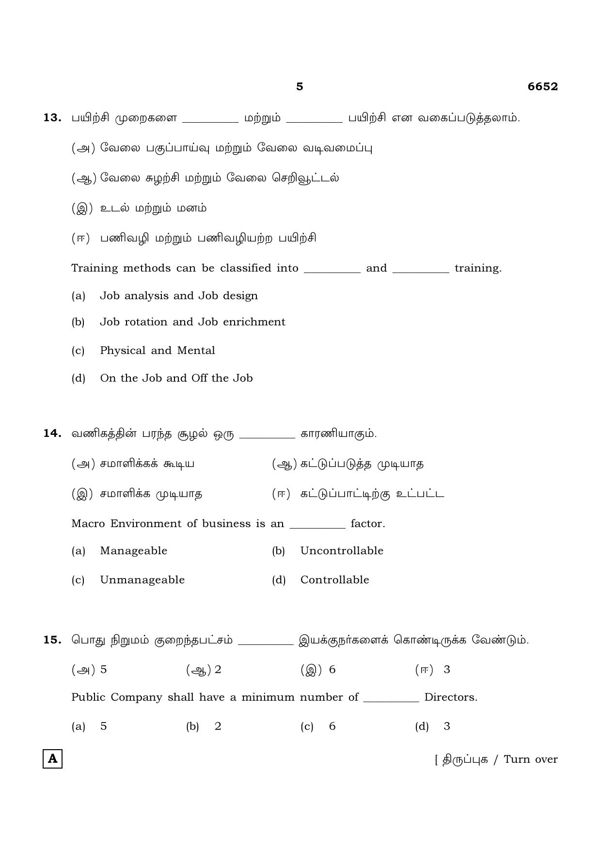 TN Class 12 2023 Question Papers (All Subjects) - Page 117