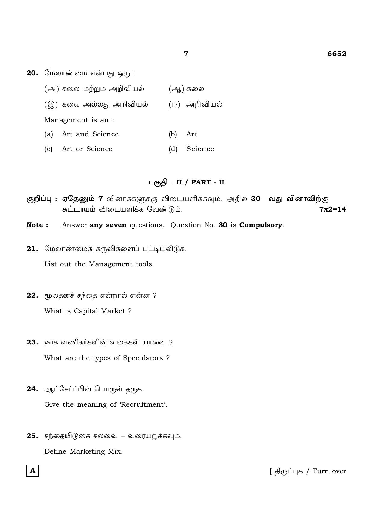 TN Class 12 2023 Question Papers (All Subjects) - Page 119