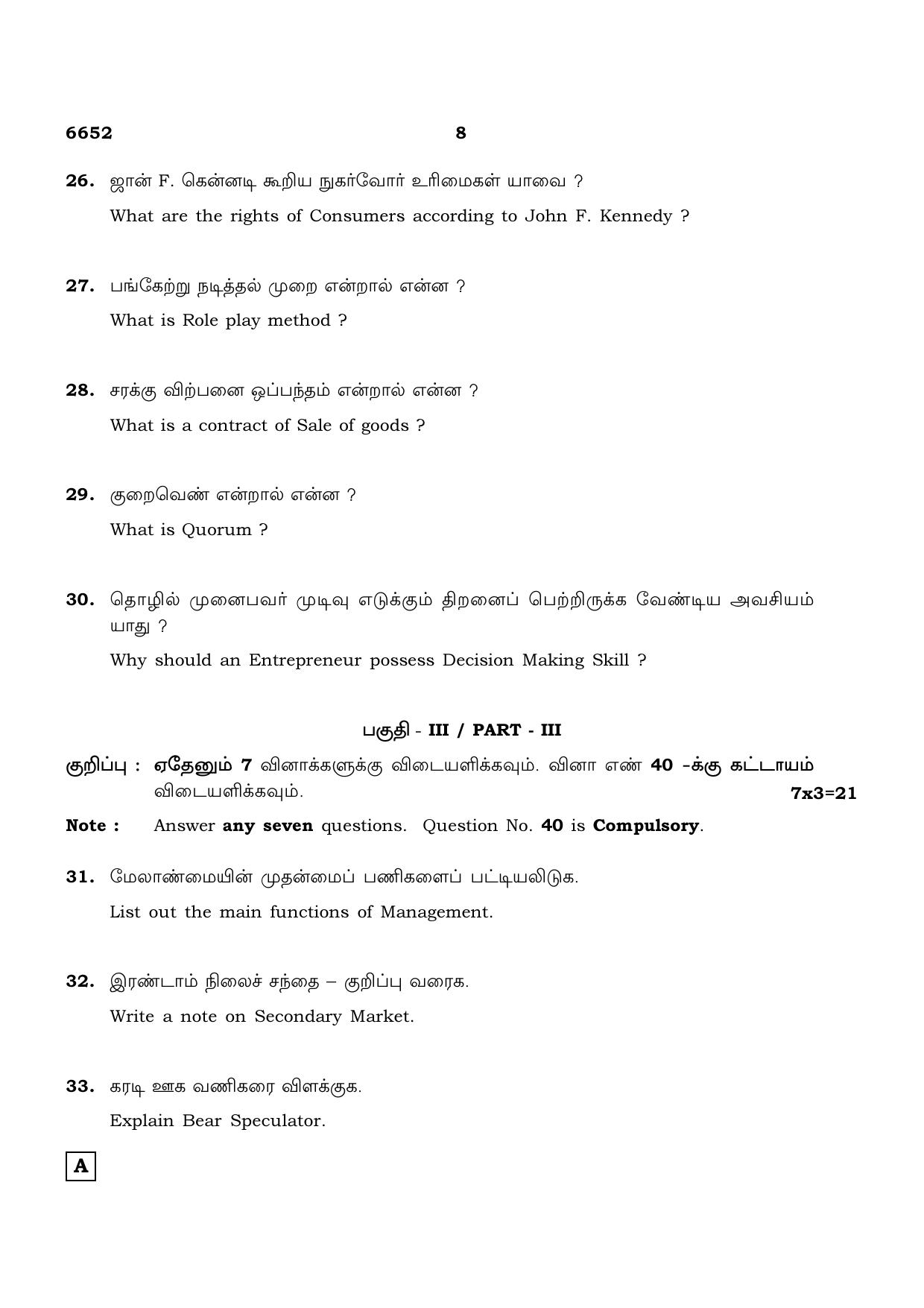 TN Class 12 2023 Question Papers (All Subjects) - Page 120