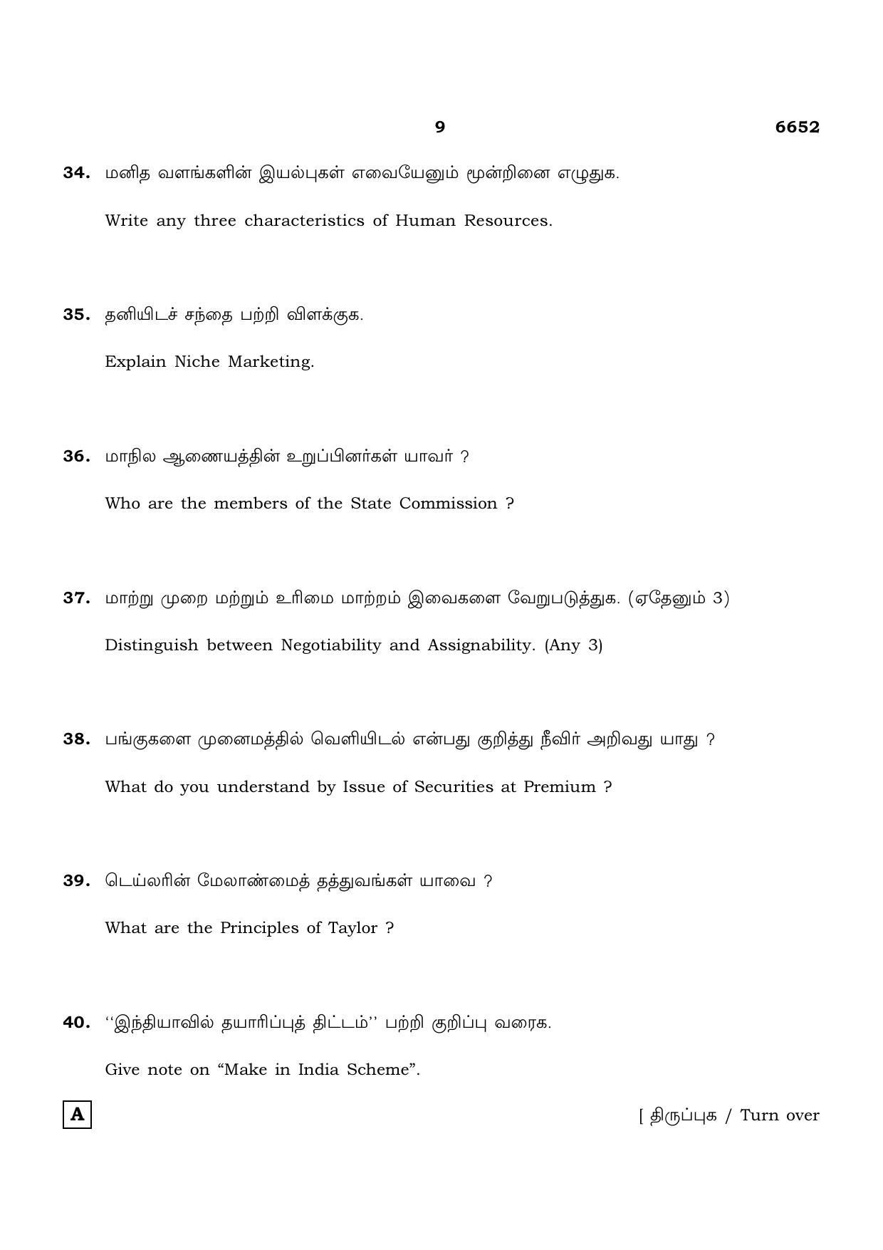 TN Class 12 2023 Question Papers (All Subjects) - Page 121