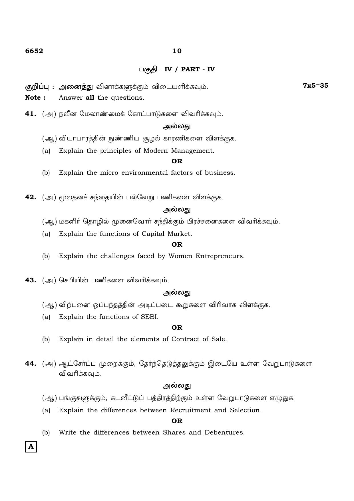 TN Class 12 2023 Question Papers (All Subjects) - Page 122