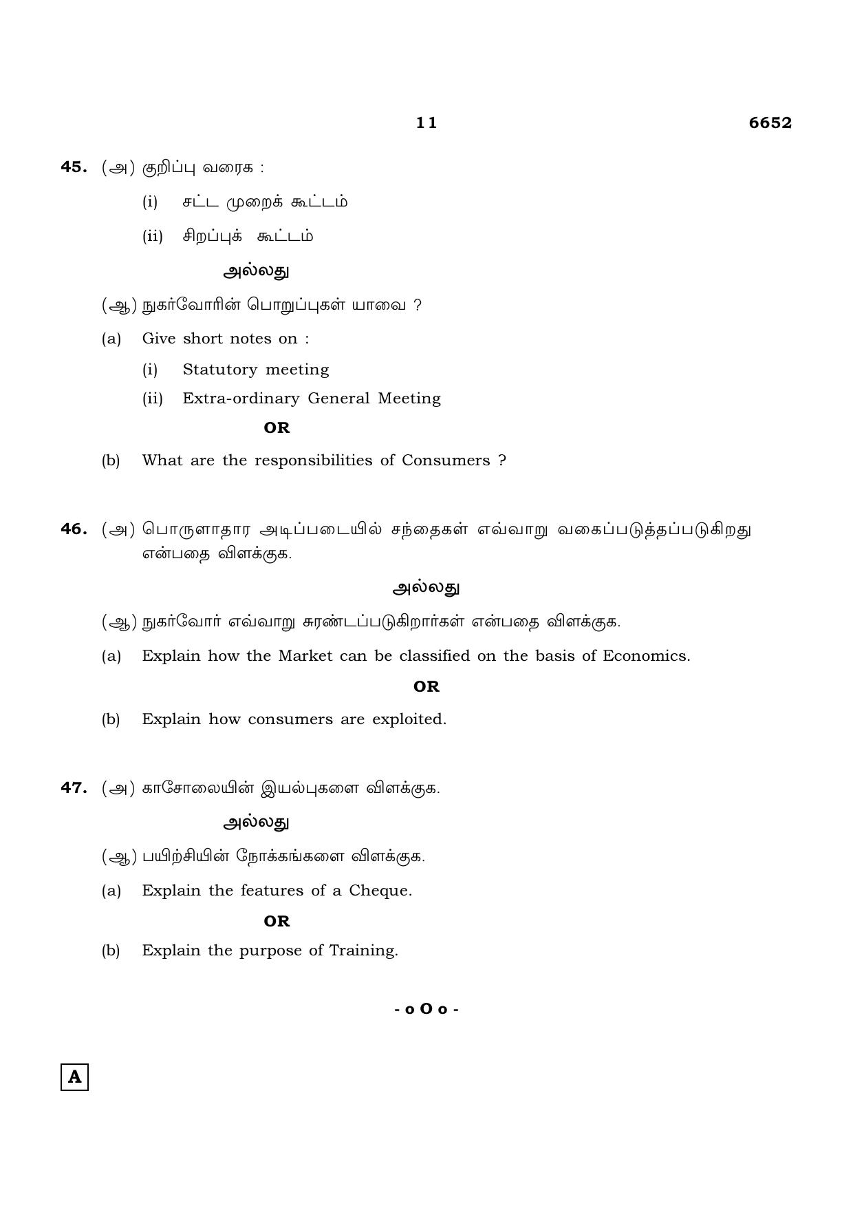 TN Class 12 2023 Question Papers (All Subjects) - Page 123