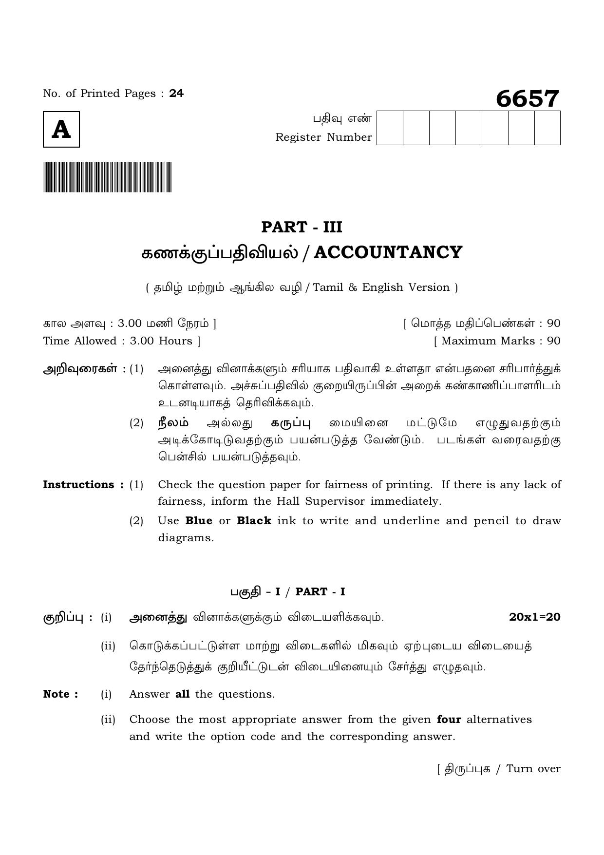 TN Class 12 2023 Question Papers (All Subjects) - Page 125