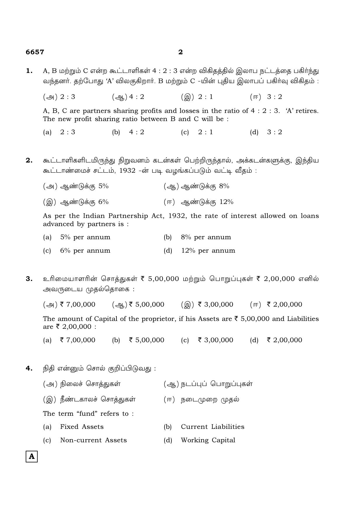 TN Class 12 2023 Question Papers (All Subjects) - Page 126