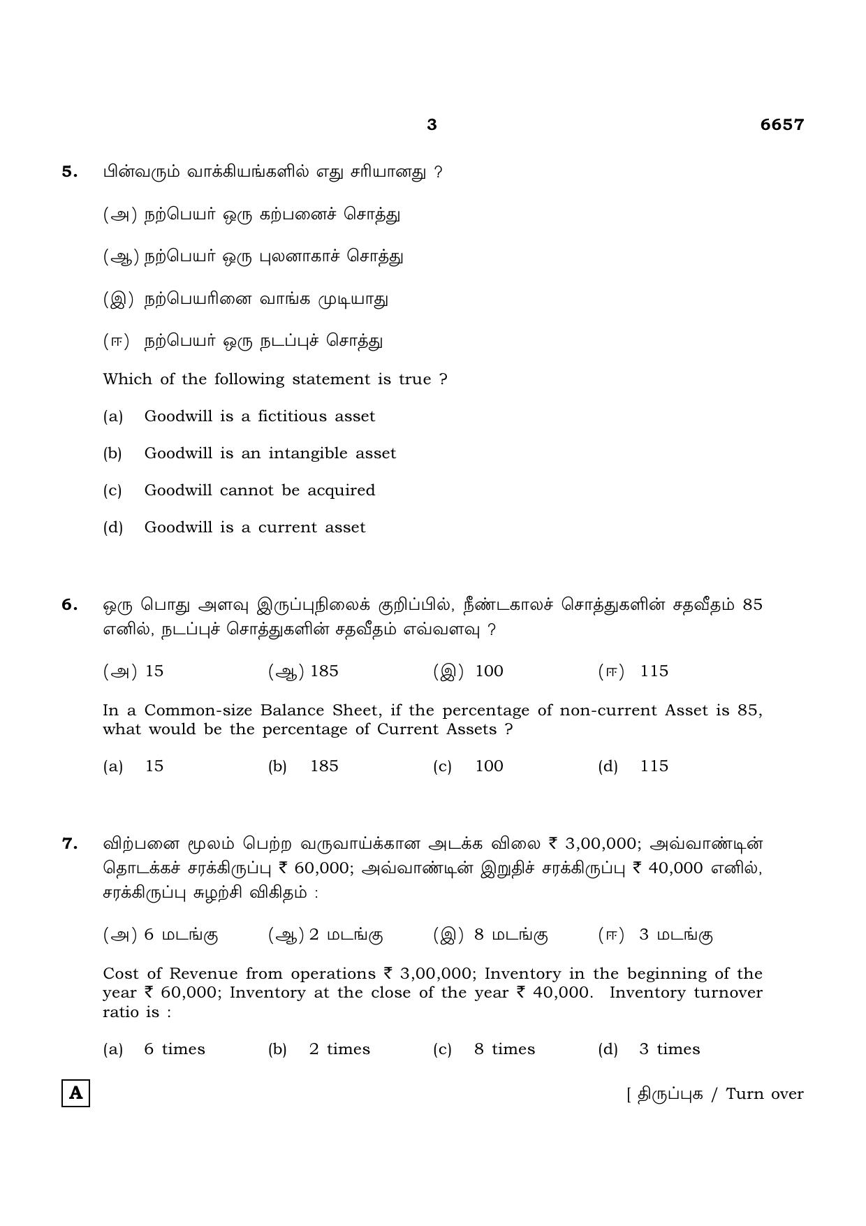 TN Class 12 2023 Question Papers (All Subjects) - Page 127