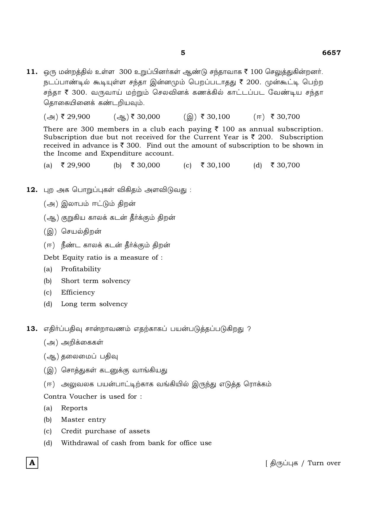 TN Class 12 2023 Question Papers (All Subjects) - Page 129