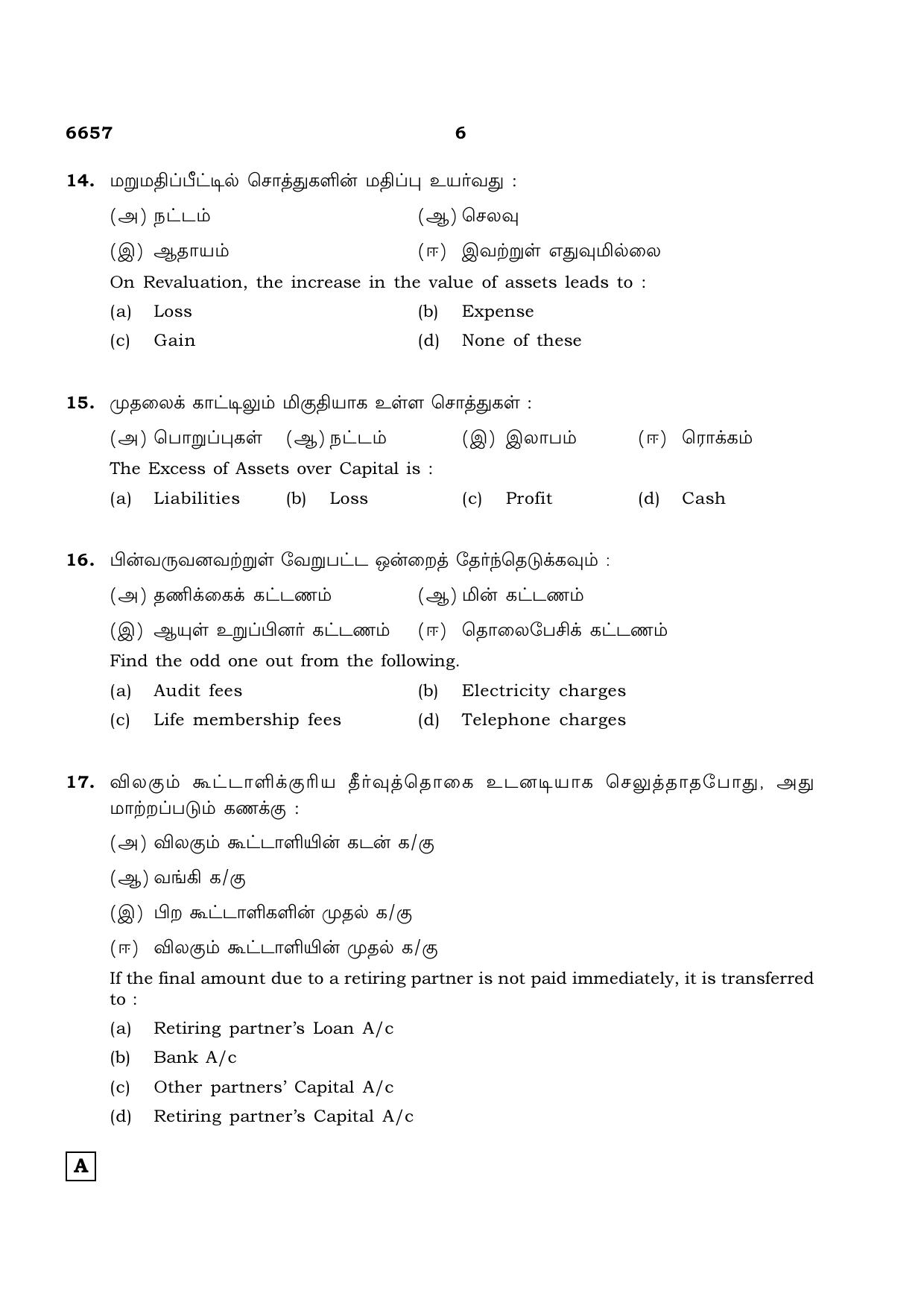 TN Class 12 2023 Question Papers (All Subjects) - Page 130