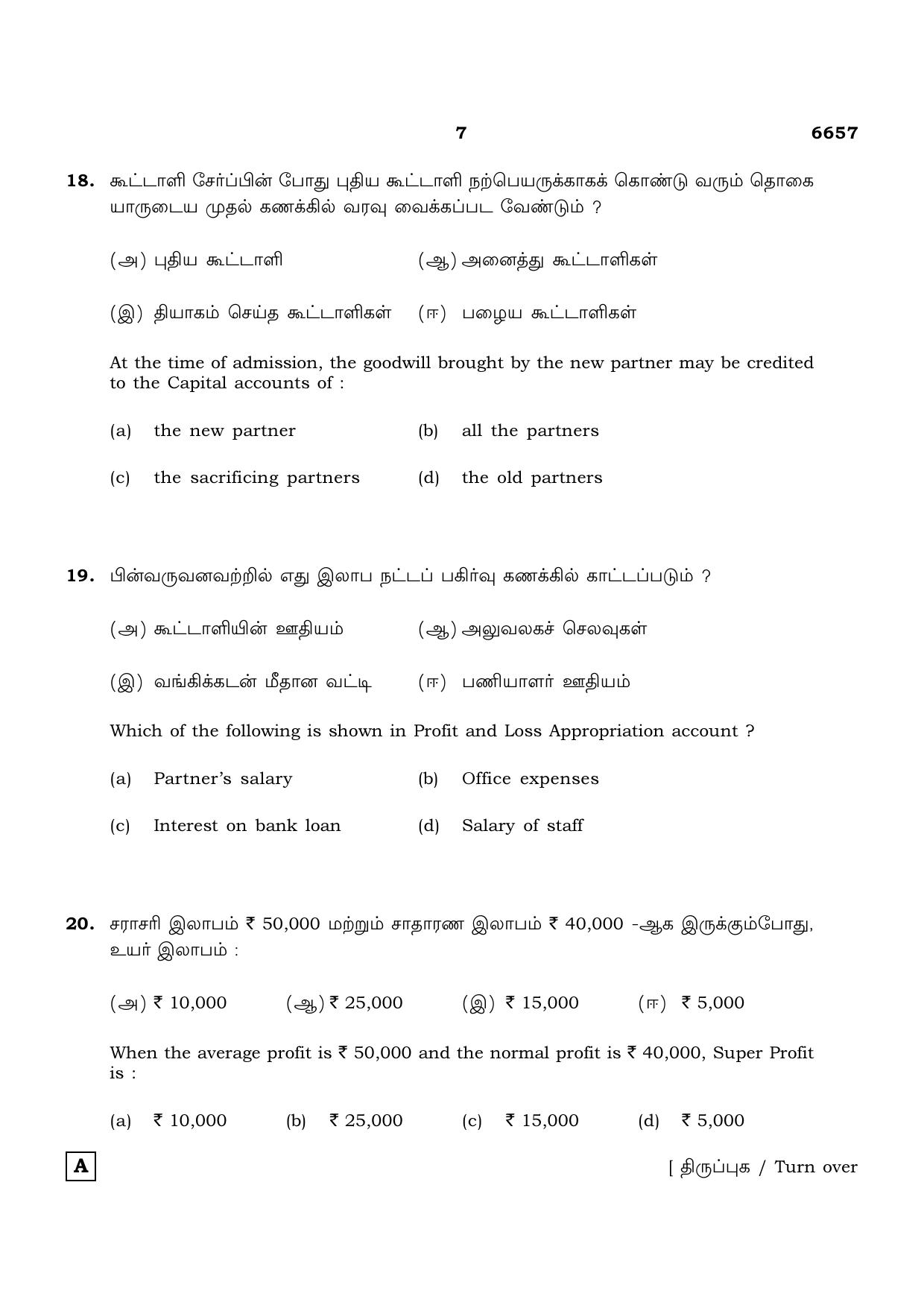 TN Class 12 2023 Question Papers (All Subjects) - Page 131