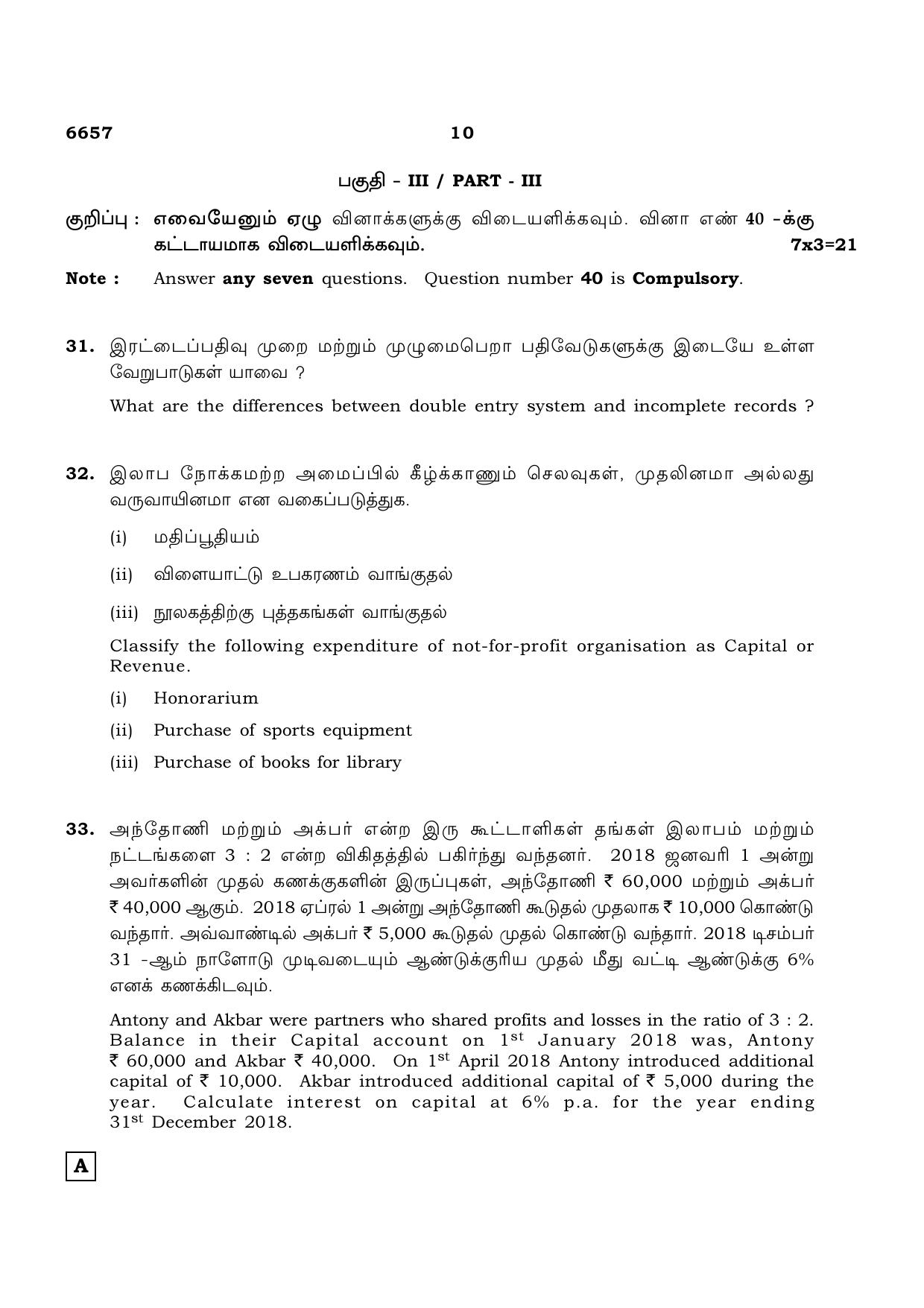 TN Class 12 2023 Question Papers (All Subjects) - Page 134