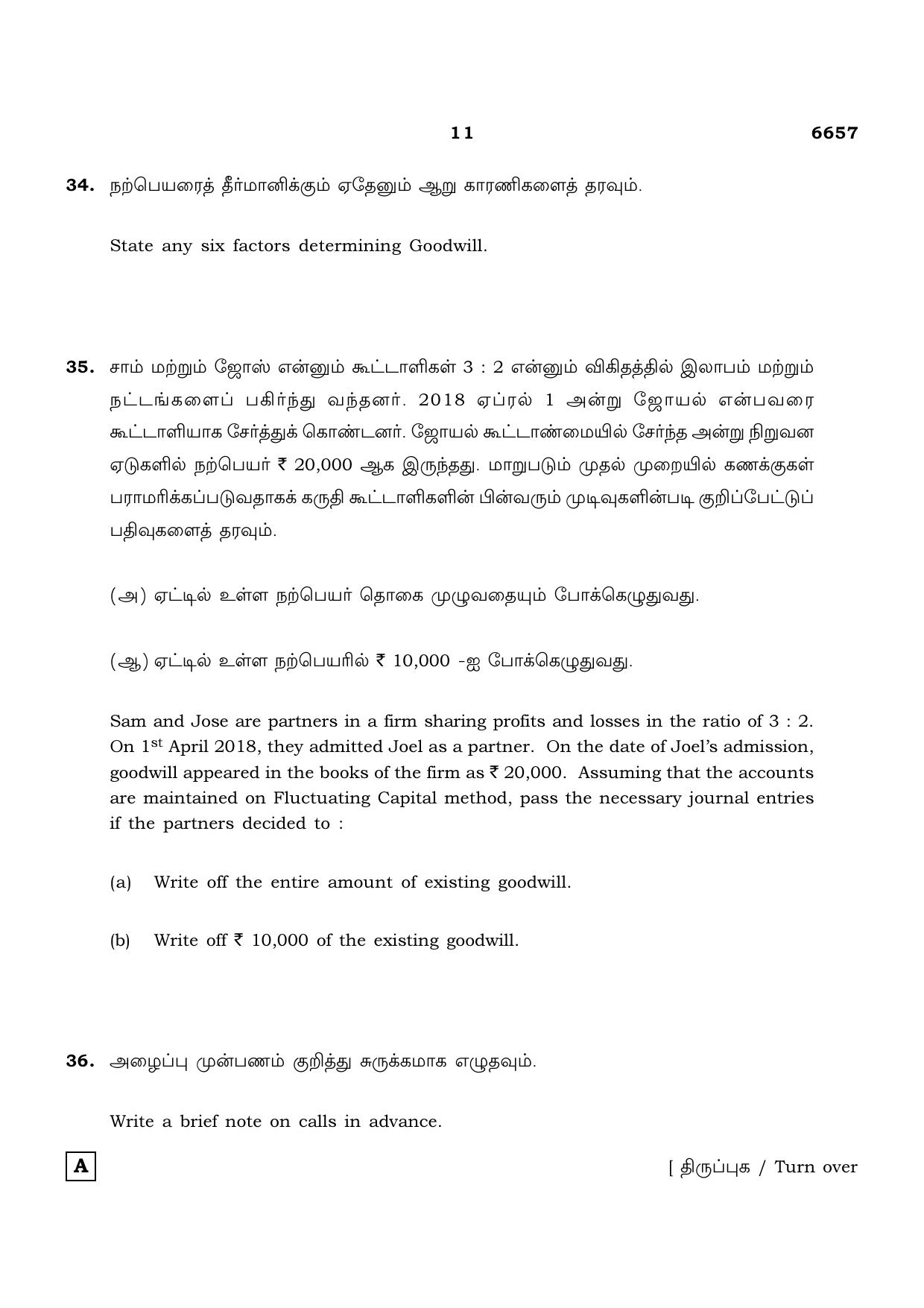 TN Class 12 2023 Question Papers (All Subjects) - Page 135