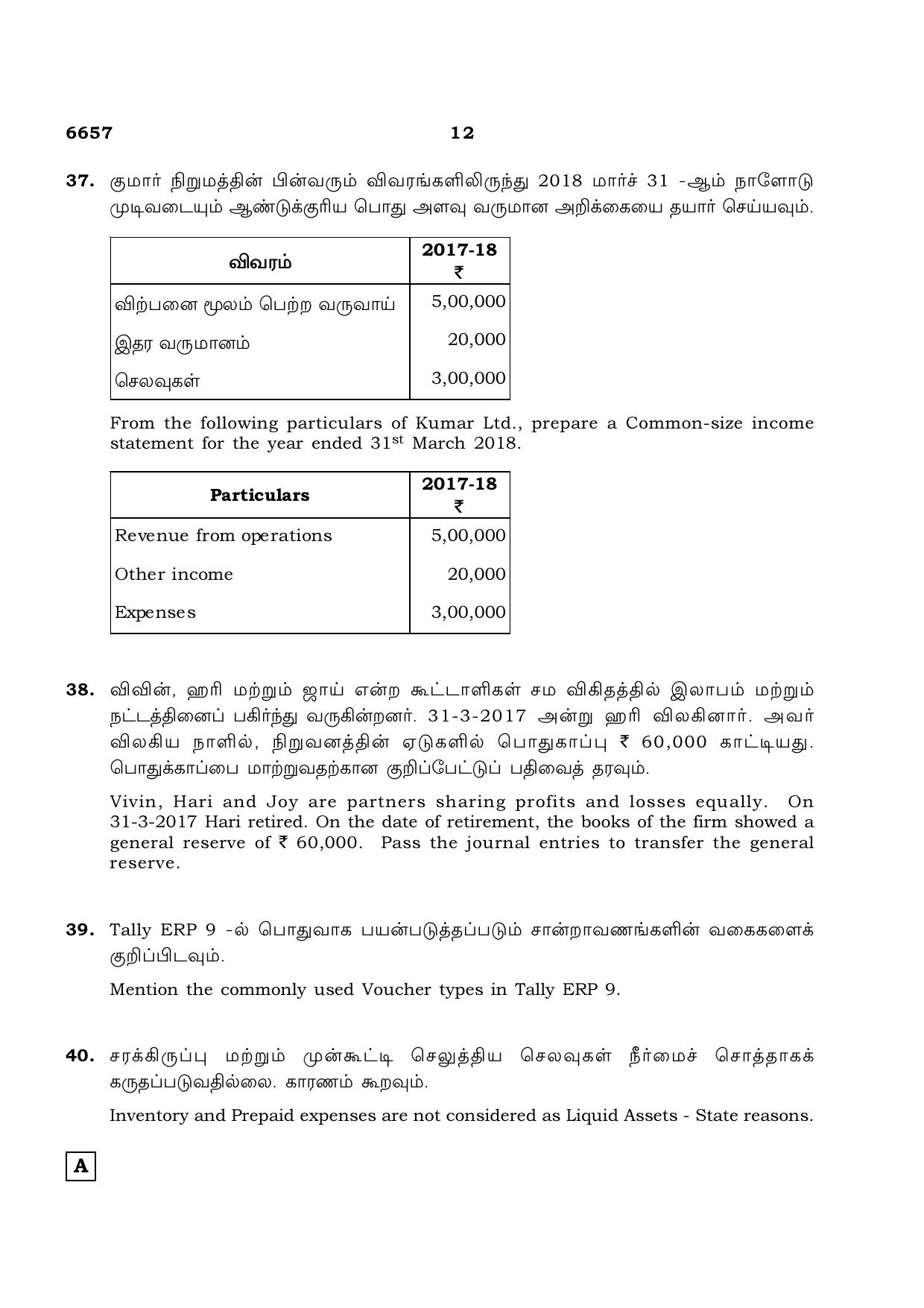 TN Class 12 2023 Question Papers (All Subjects) - Page 136