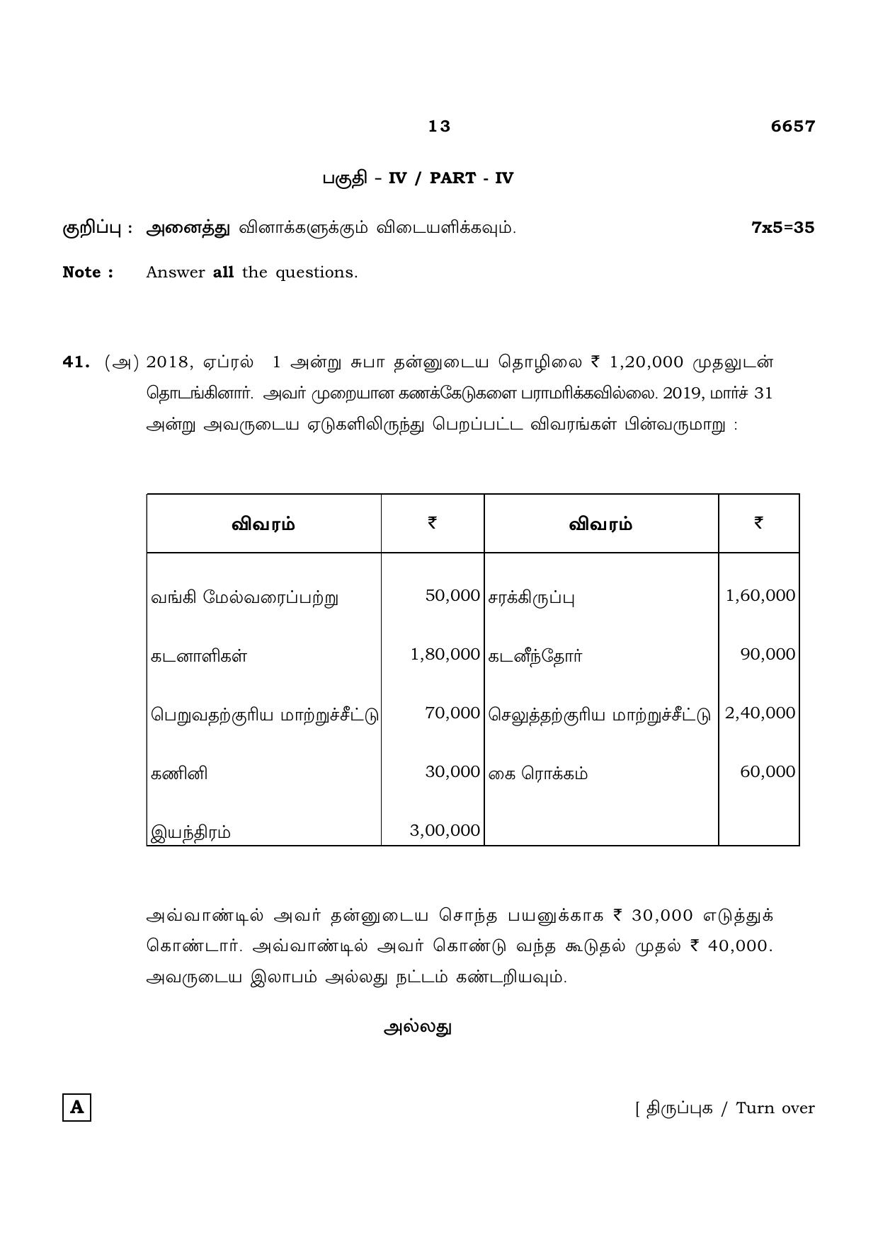 TN Class 12 2023 Question Papers (All Subjects) - Page 137