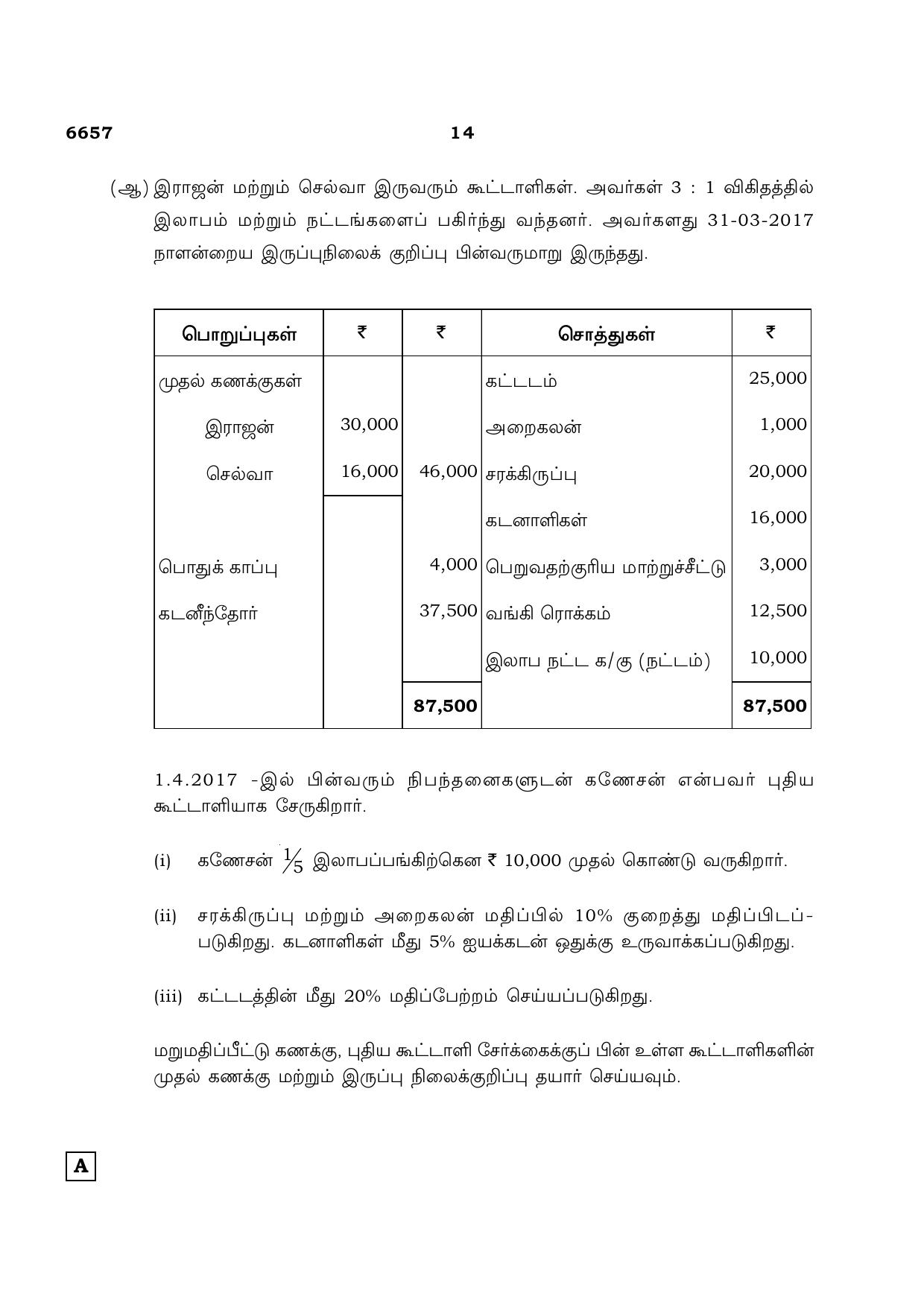 TN Class 12 2023 Question Papers (All Subjects) - Page 138