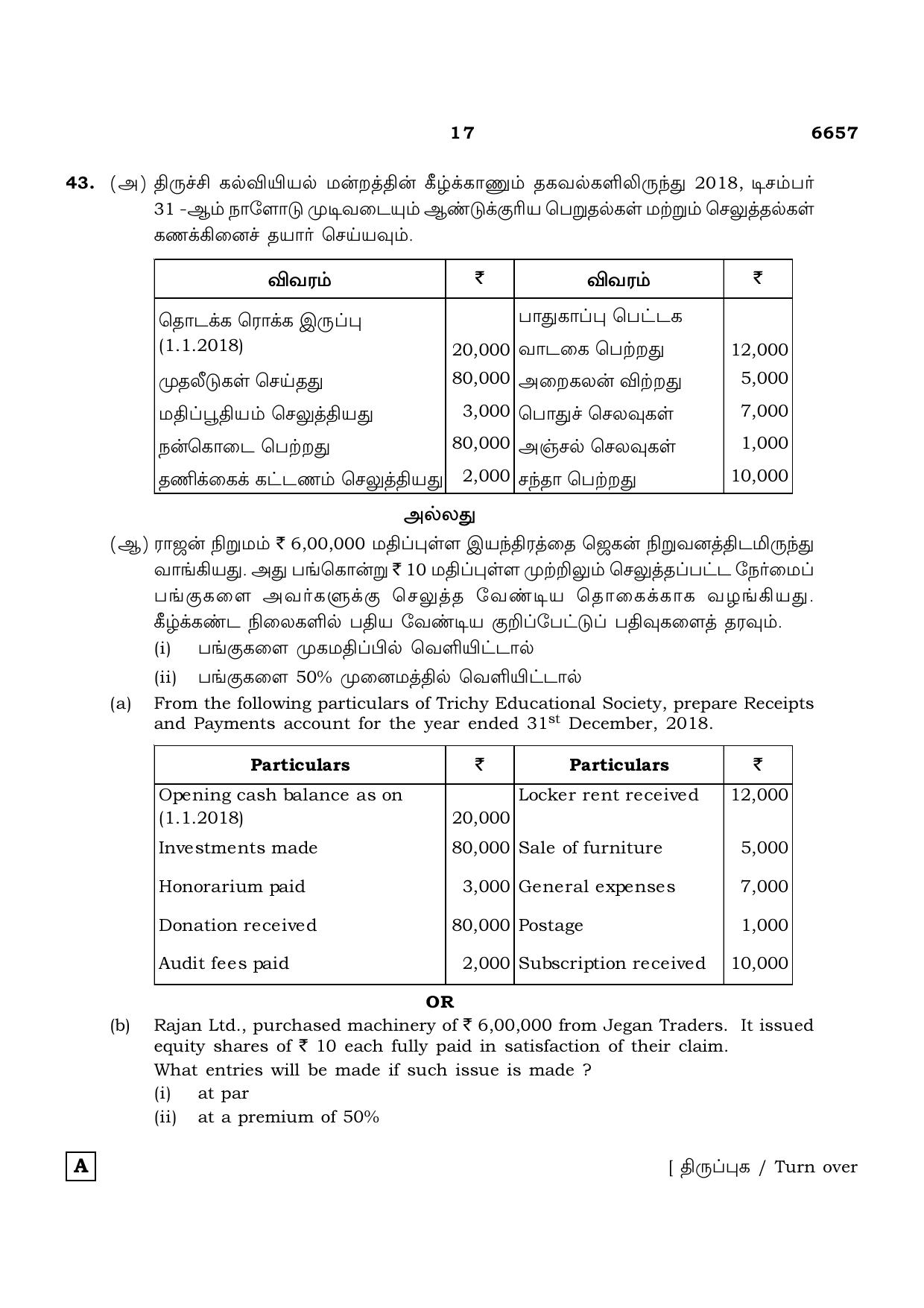 TN Class 12 2023 Question Papers (All Subjects) - Page 141
