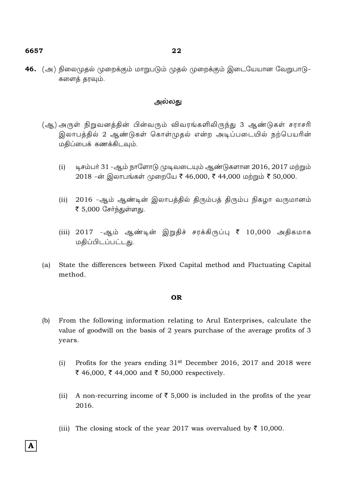 TN Class 12 2023 Question Papers (All Subjects) - Page 146