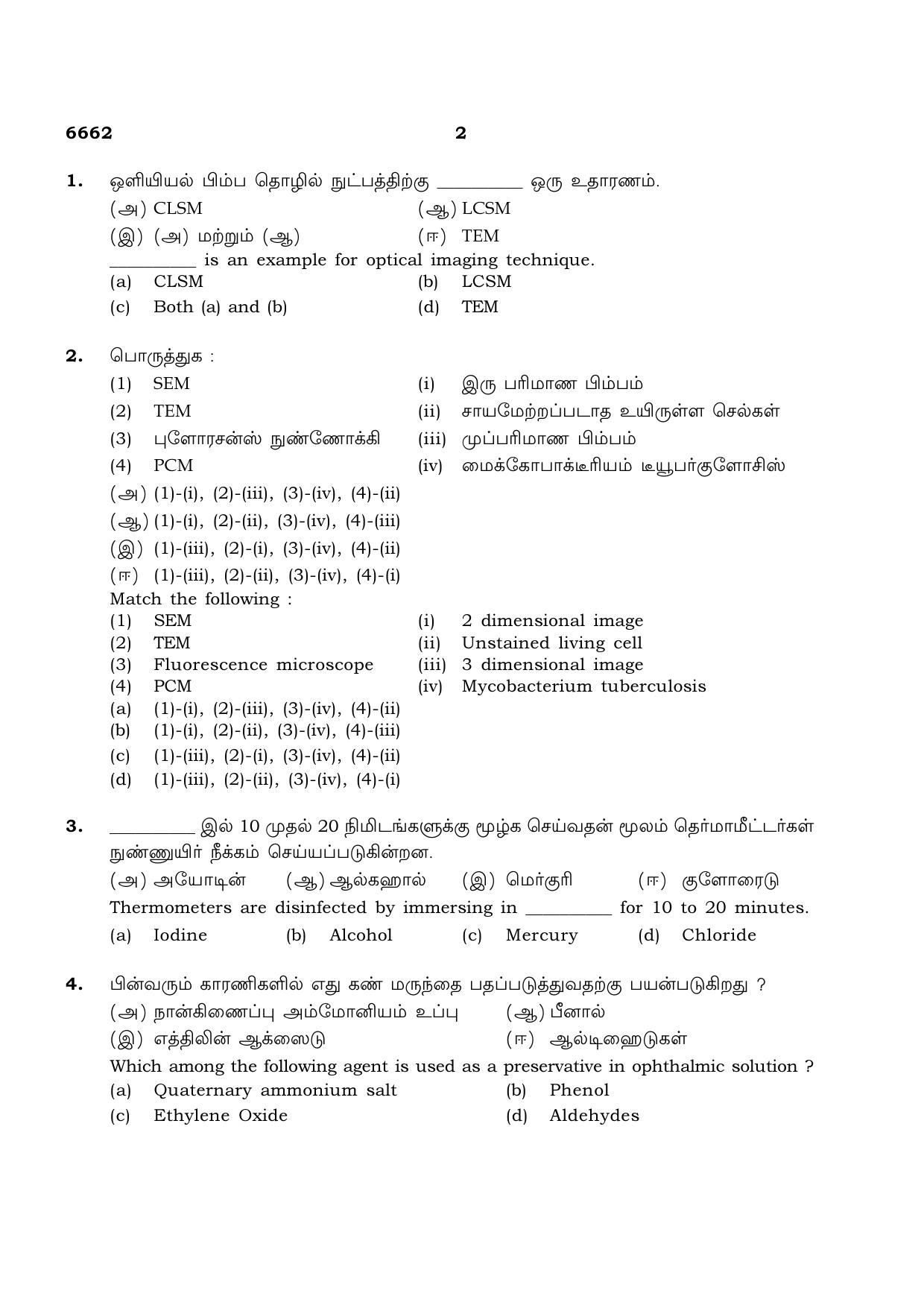 TN Class 12 2023 Question Papers (All Subjects) - Page 150