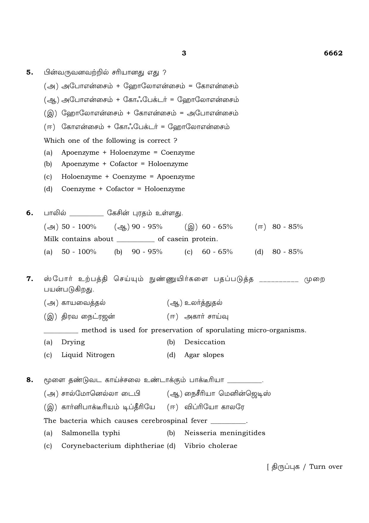 TN Class 12 2023 Question Papers (All Subjects) - Page 151