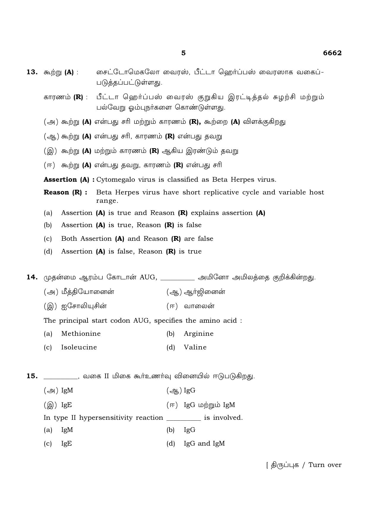 TN Class 12 2023 Question Papers (All Subjects) - Page 153