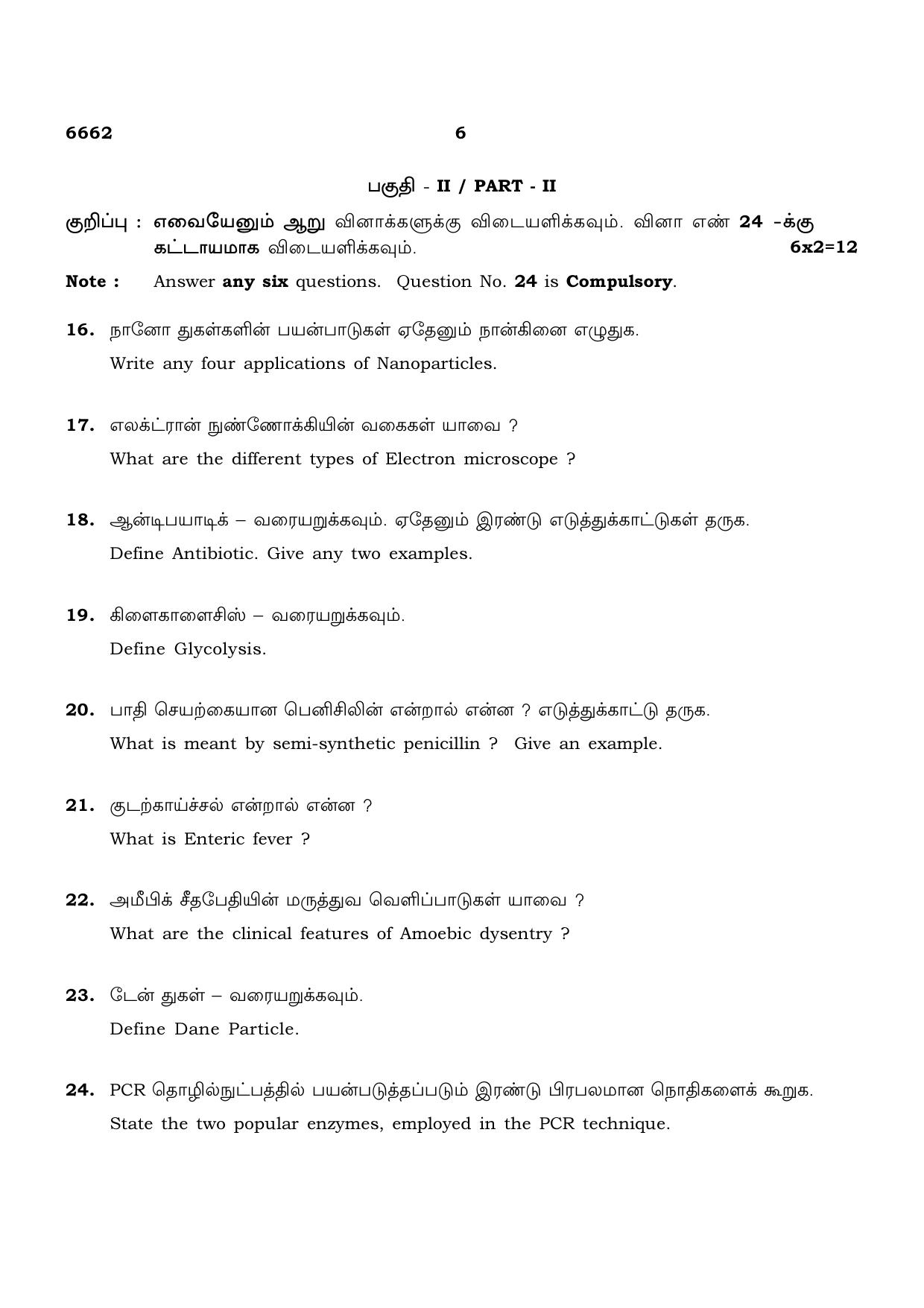 TN Class 12 2023 Question Papers (All Subjects) - Page 154