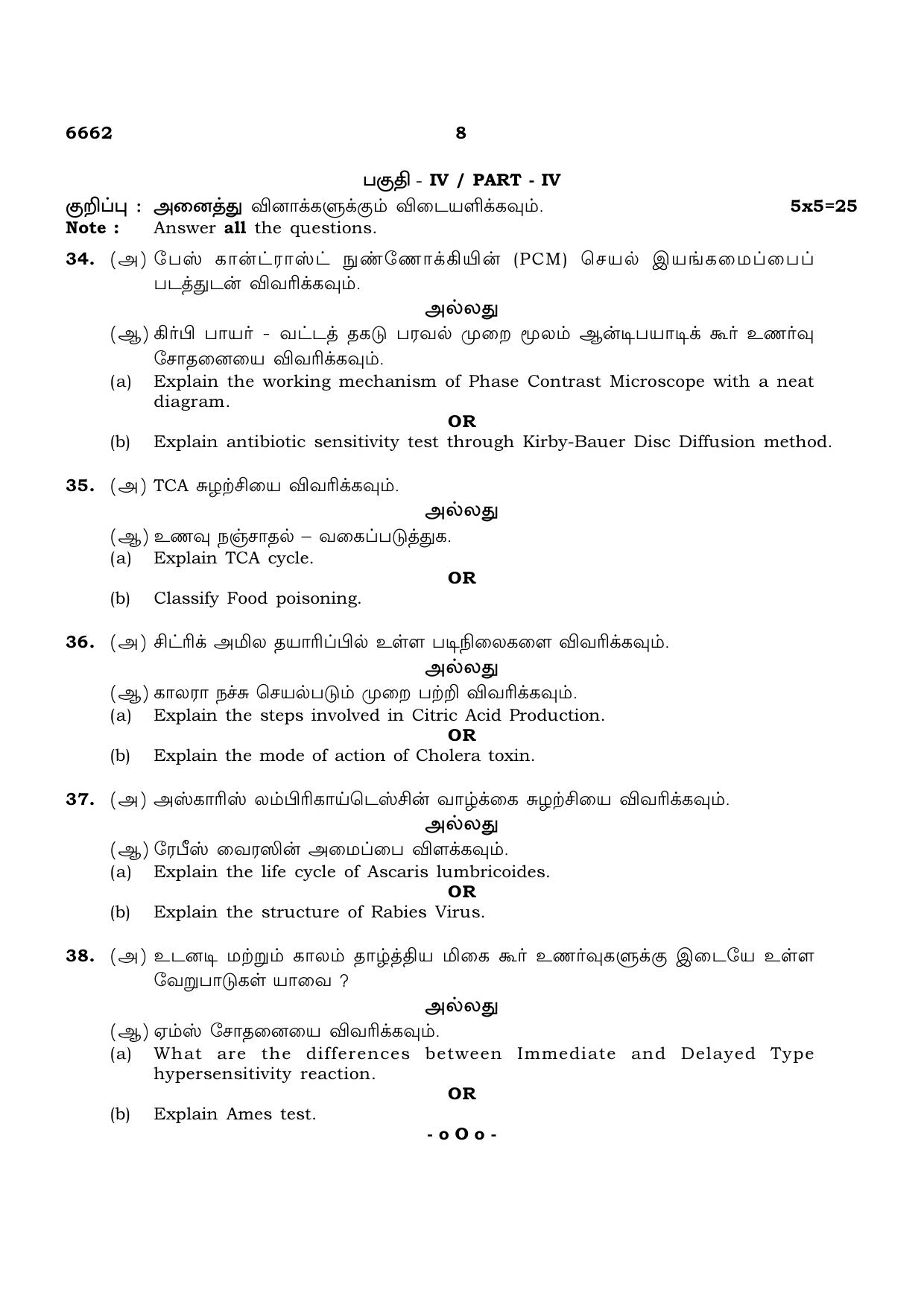 TN Class 12 2023 Question Papers (All Subjects) - Page 156