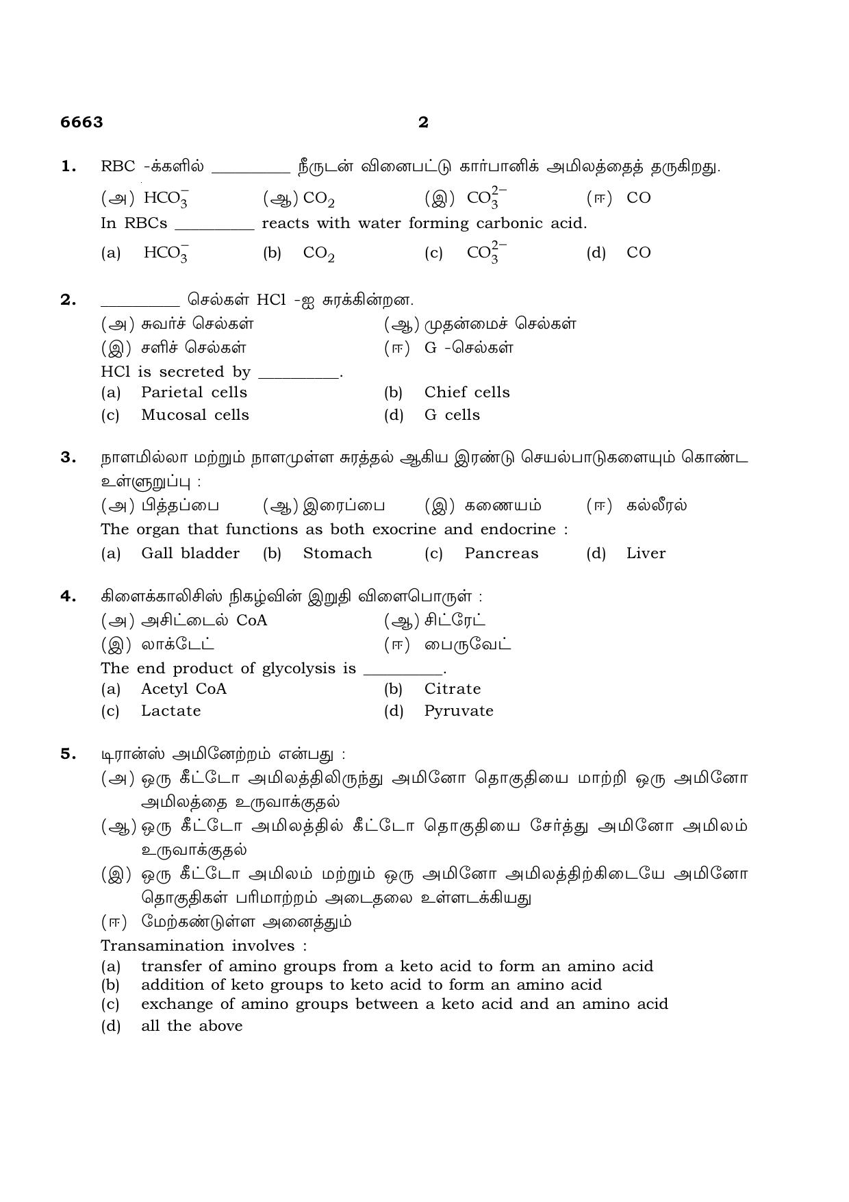 TN Class 12 2023 Question Papers (All Subjects) - Page 158