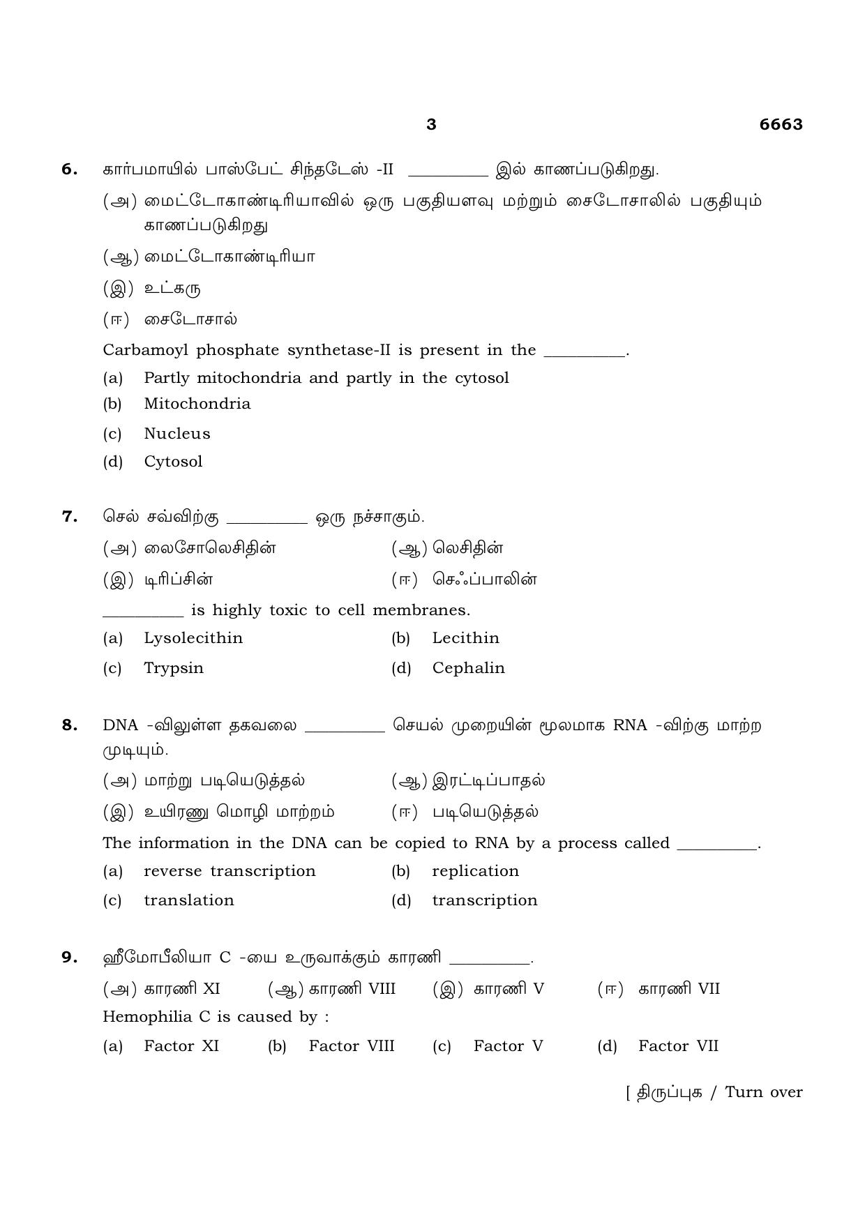 TN Class 12 2023 Question Papers (All Subjects) - Page 159