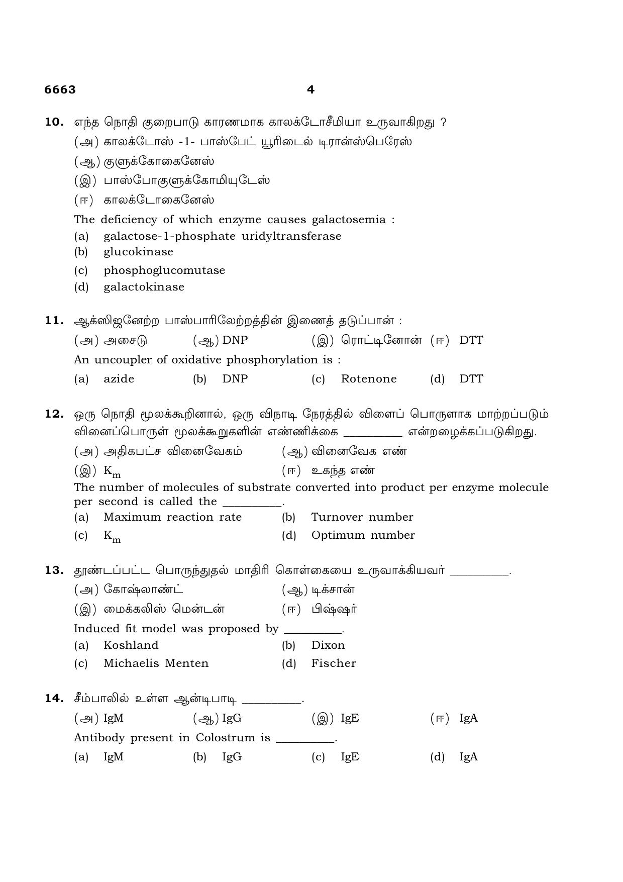 TN Class 12 2023 Question Papers (All Subjects) - Page 160